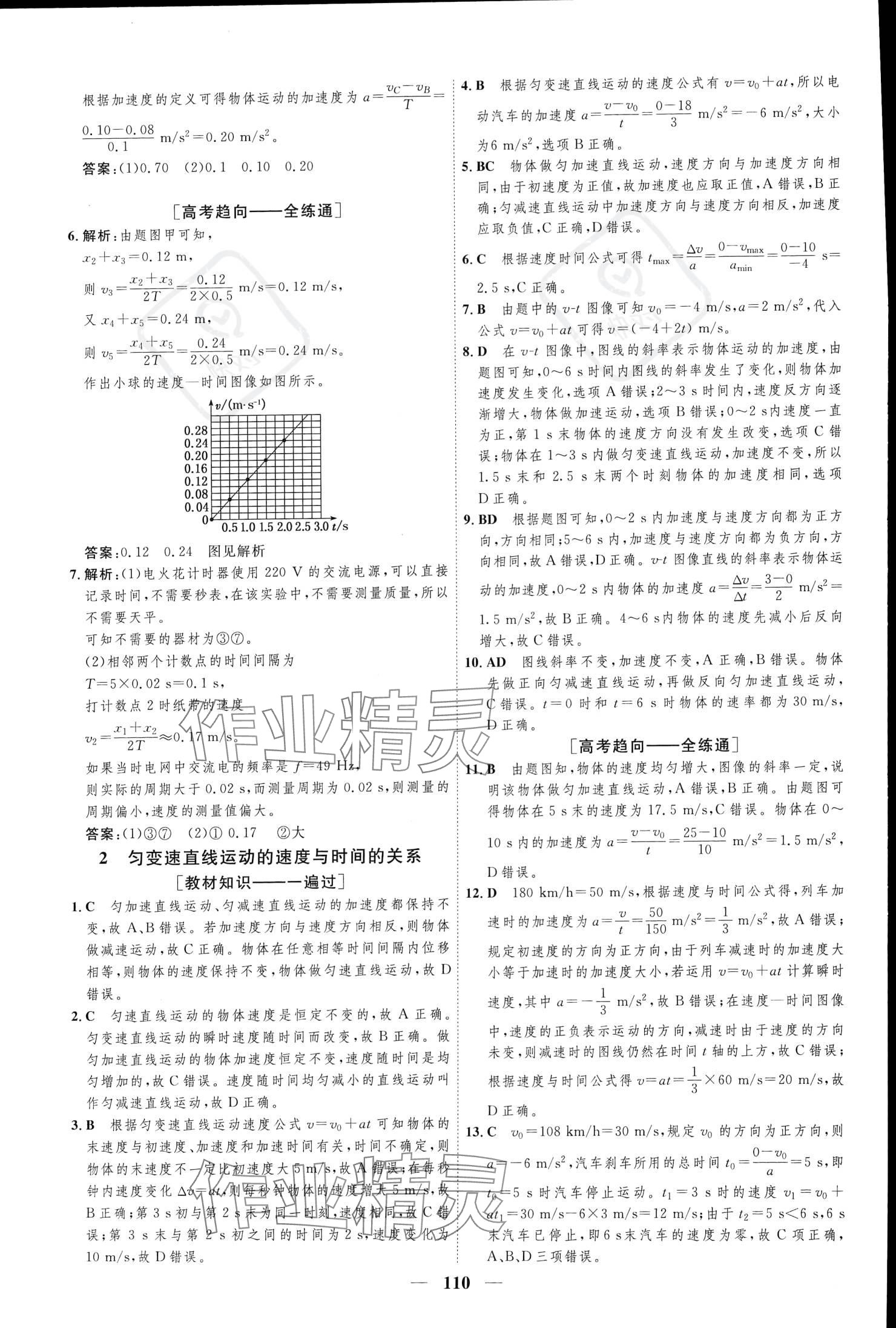 2023年三維設計學思用精練高中物理必修第一冊 參考答案第9頁