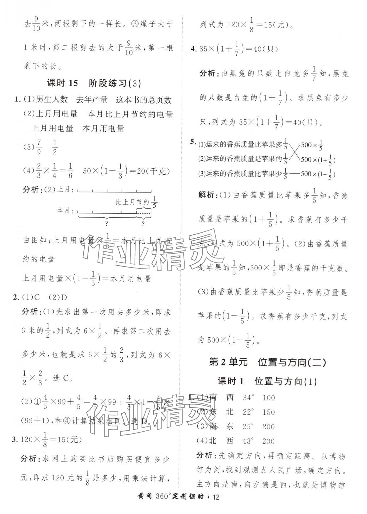 2024年黄冈360定制课时六年级数学上册人教版 参考答案第12页