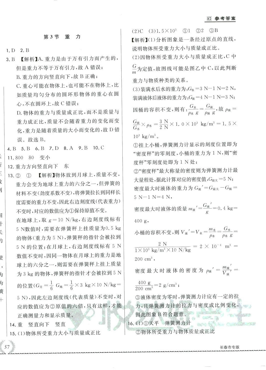 2024年悅?cè)缓脤W(xué)生必開(kāi)卷八年級(jí)物理下冊(cè)人教版長(zhǎng)春專(zhuān)版 參考答案第2頁(yè)