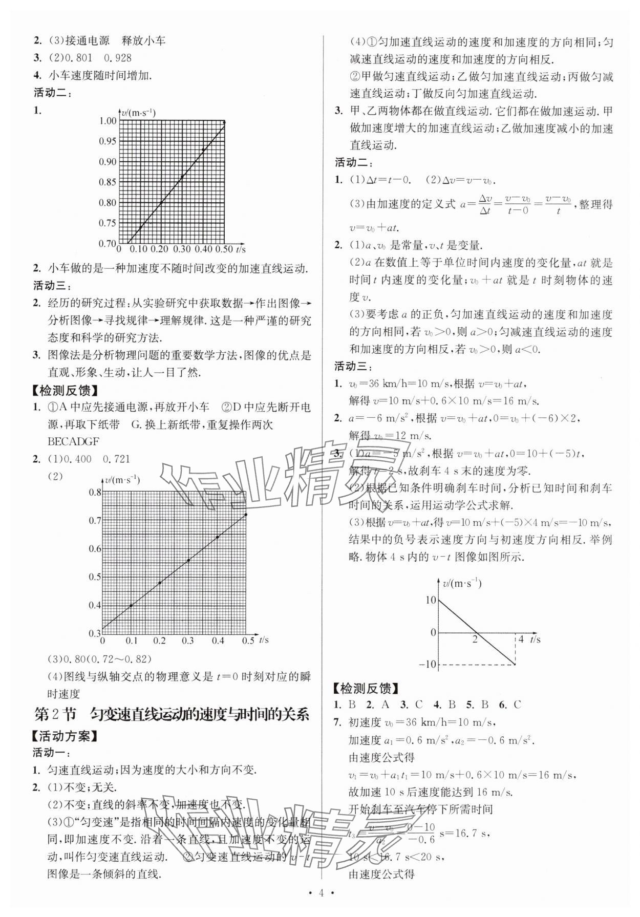 2023年活動單導學課程高中物理必修第一冊人教版 第4頁