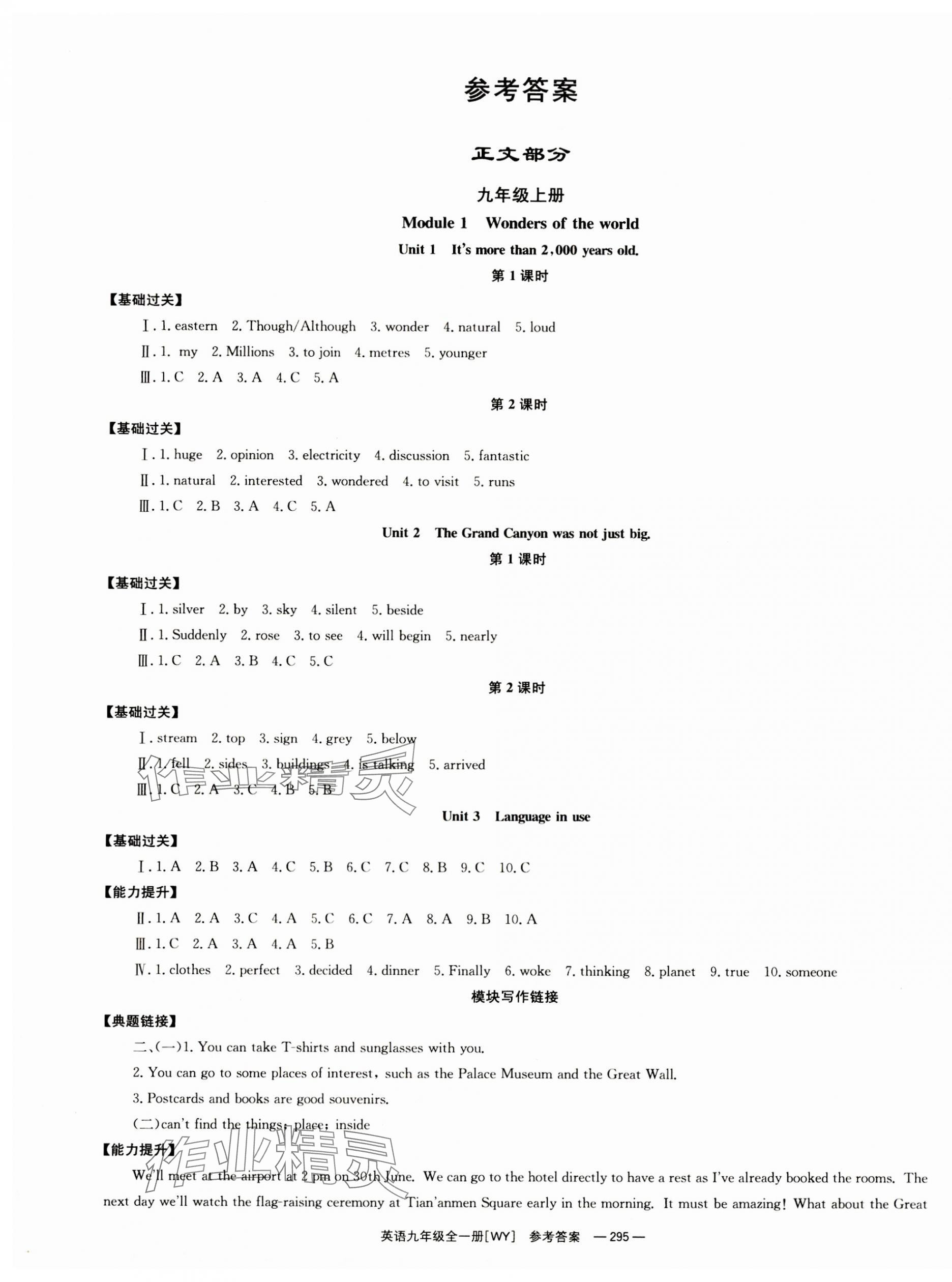 2023年全效學(xué)習(xí)同步學(xué)練測九年級(jí)英語全一冊(cè)外研版廣西專版 第1頁