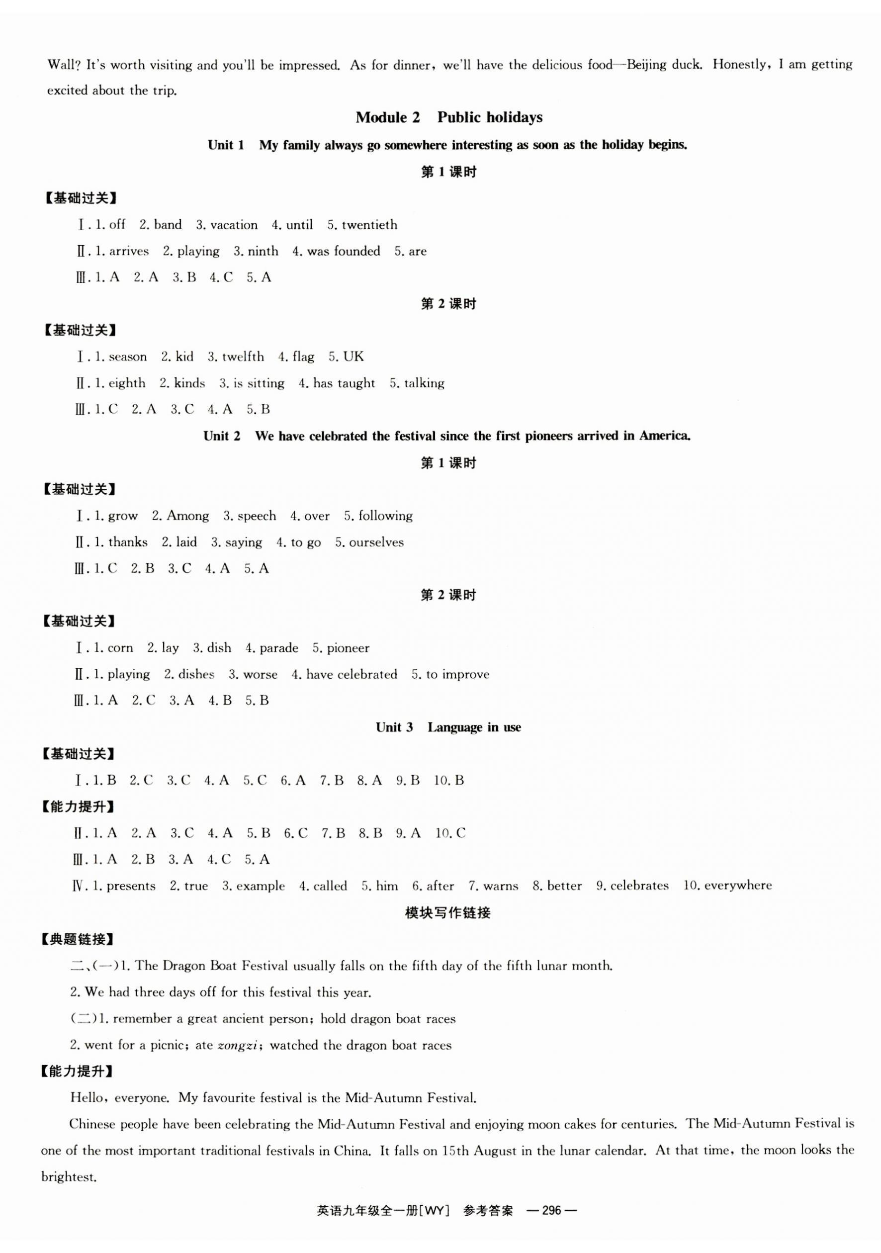 2023年全效學(xué)習(xí)同步學(xué)練測(cè)九年級(jí)英語(yǔ)全一冊(cè)外研版廣西專版 第2頁(yè)