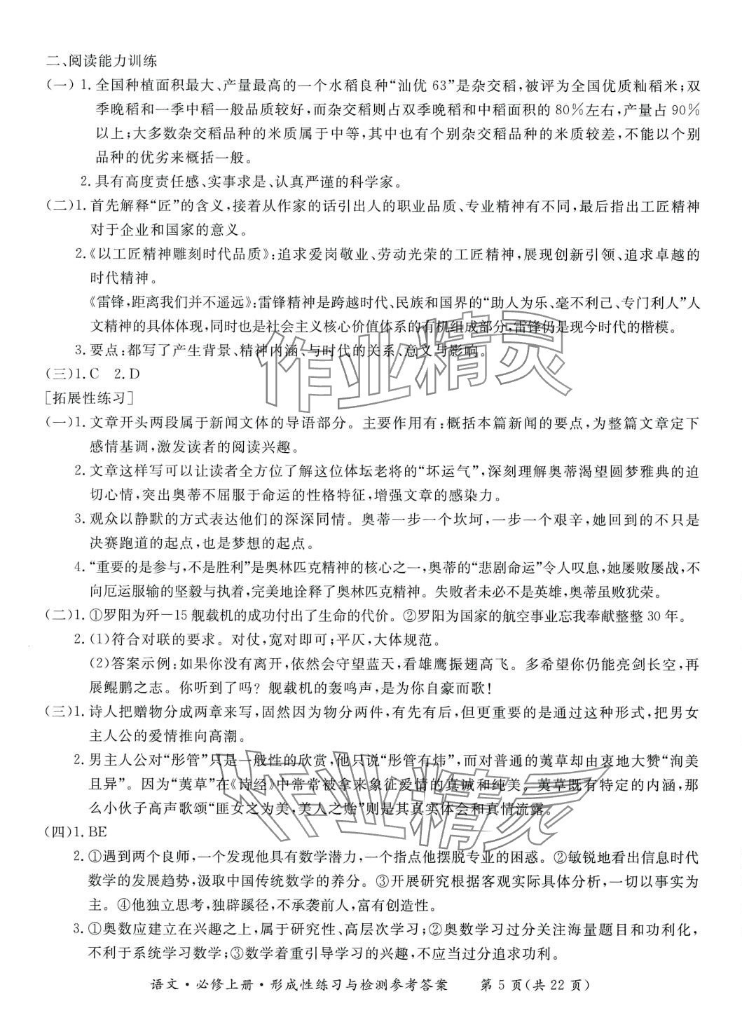 2024年形成性練習與檢測高中語文必修上冊 第5頁