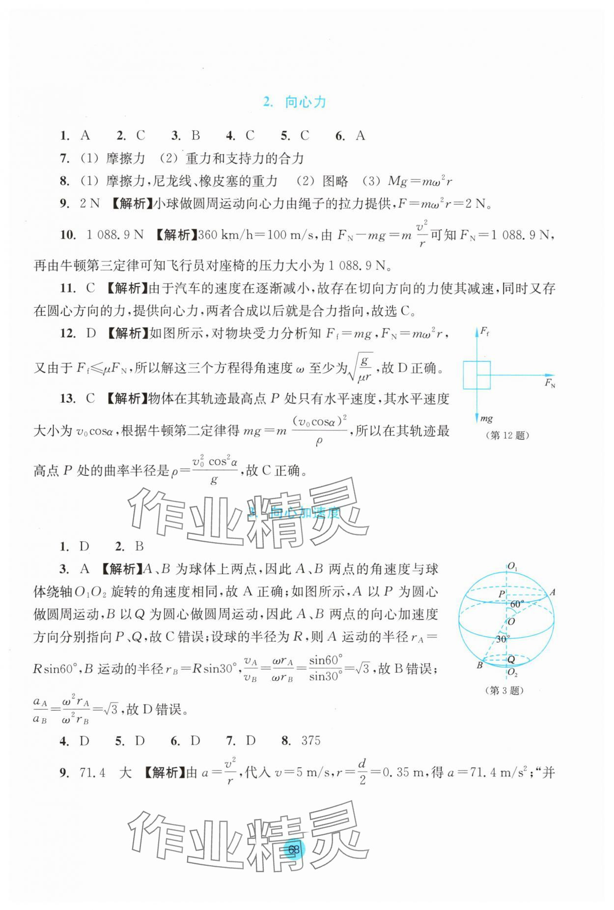 2024年作業(yè)本浙江教育出版社高中物理必修第二冊(cè) 參考答案第6頁