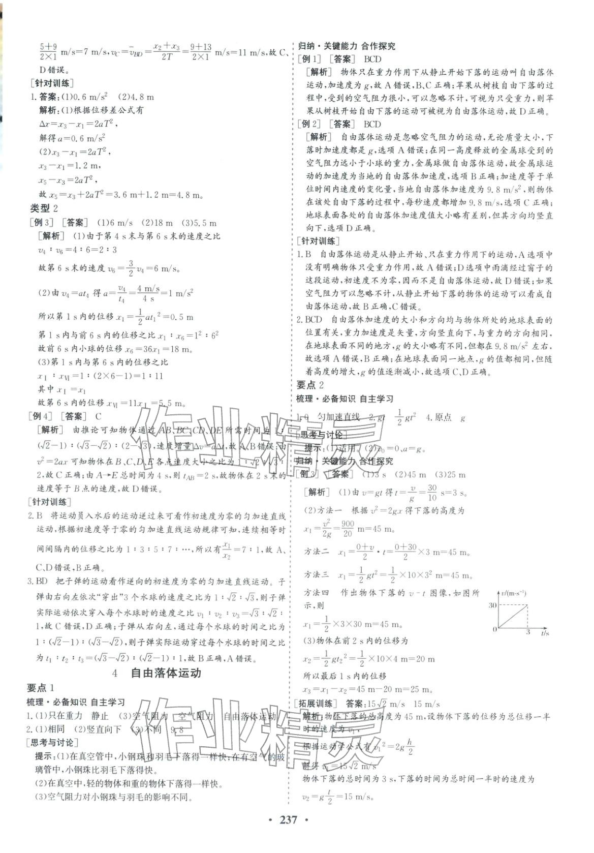 2025年优化探究同步导学案高中物理必修第一册人教版&nbsp;参考答案第8页