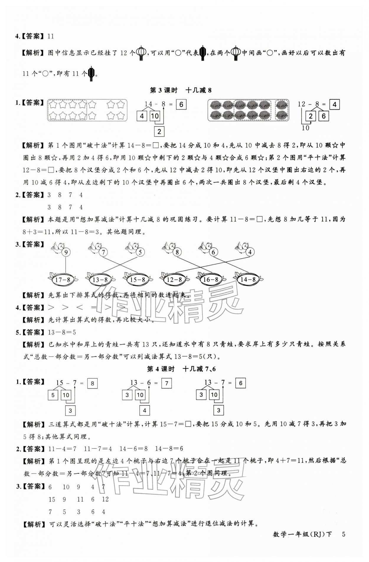 2026年素养天天练一年级数学下册人教版&nbsp;第7页