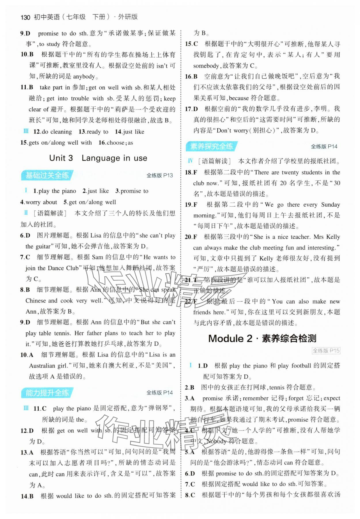 2024年5年中考3年模擬七年級(jí)英語(yǔ)下冊(cè)外研版 第4頁(yè)