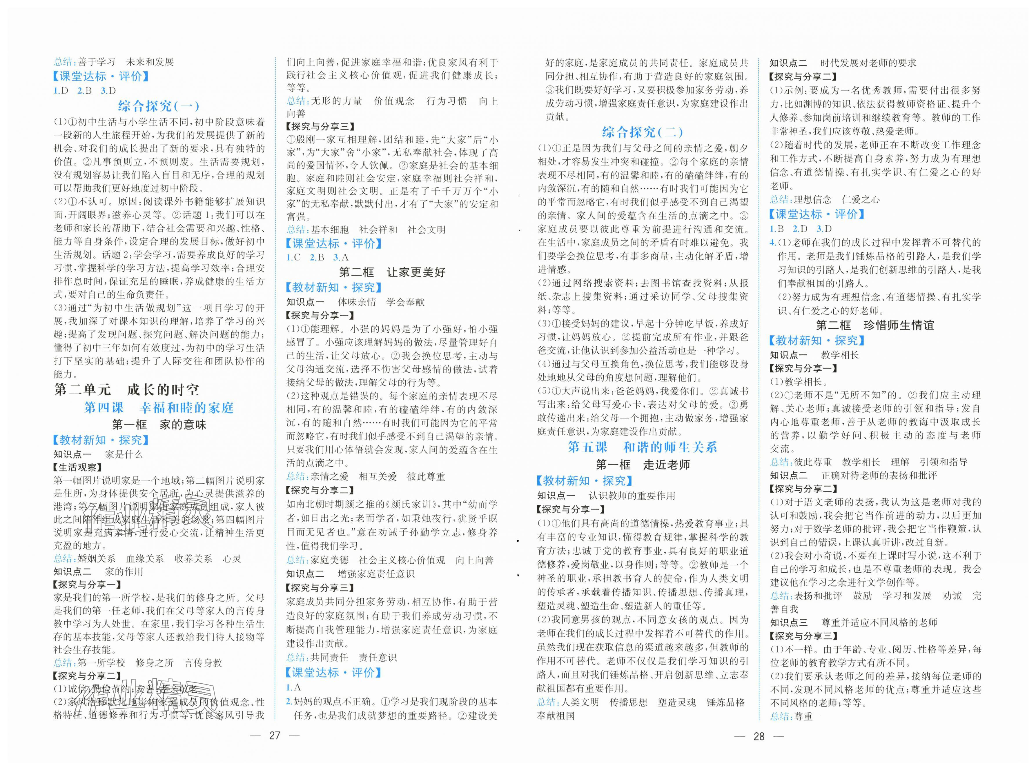 2025年人教金学典同步解析与测评七年级道德与法治上册人教版云南专版 第2页
