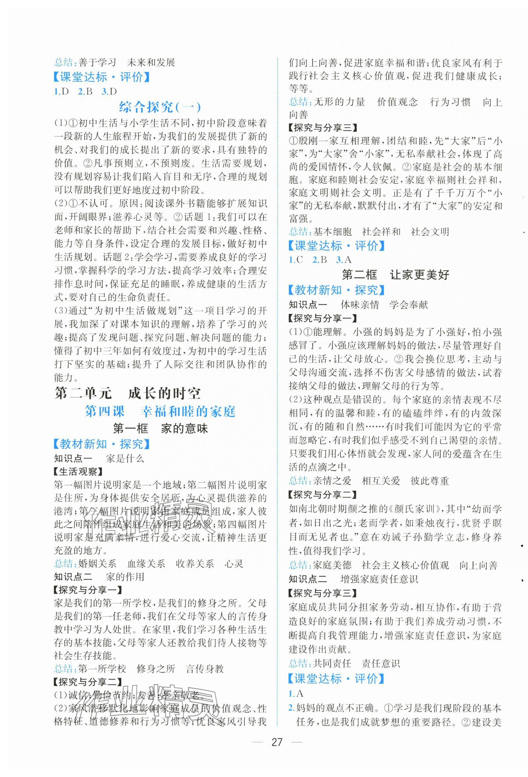 2025年人教金學典同步解析與測評七年級道德與法治上冊人教版云南專版 第3頁