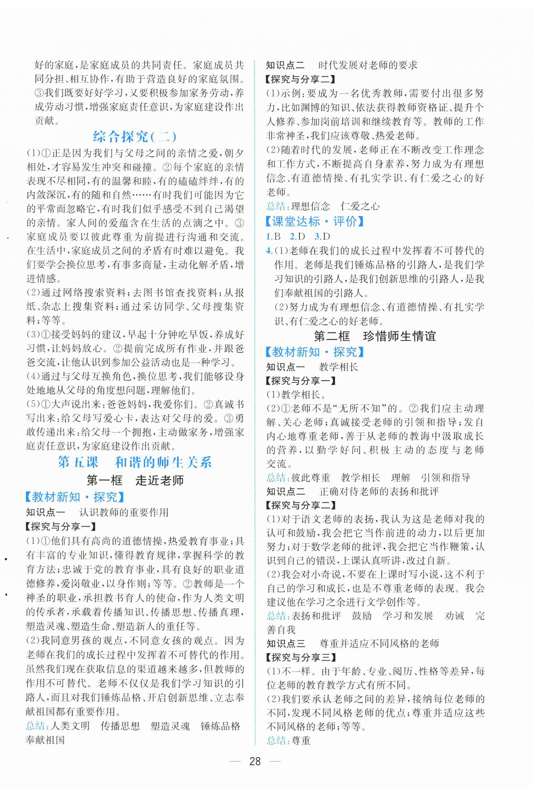 2025年人教金学典同步解析与测评七年级道德与法治上册人教版云南专版 第4页