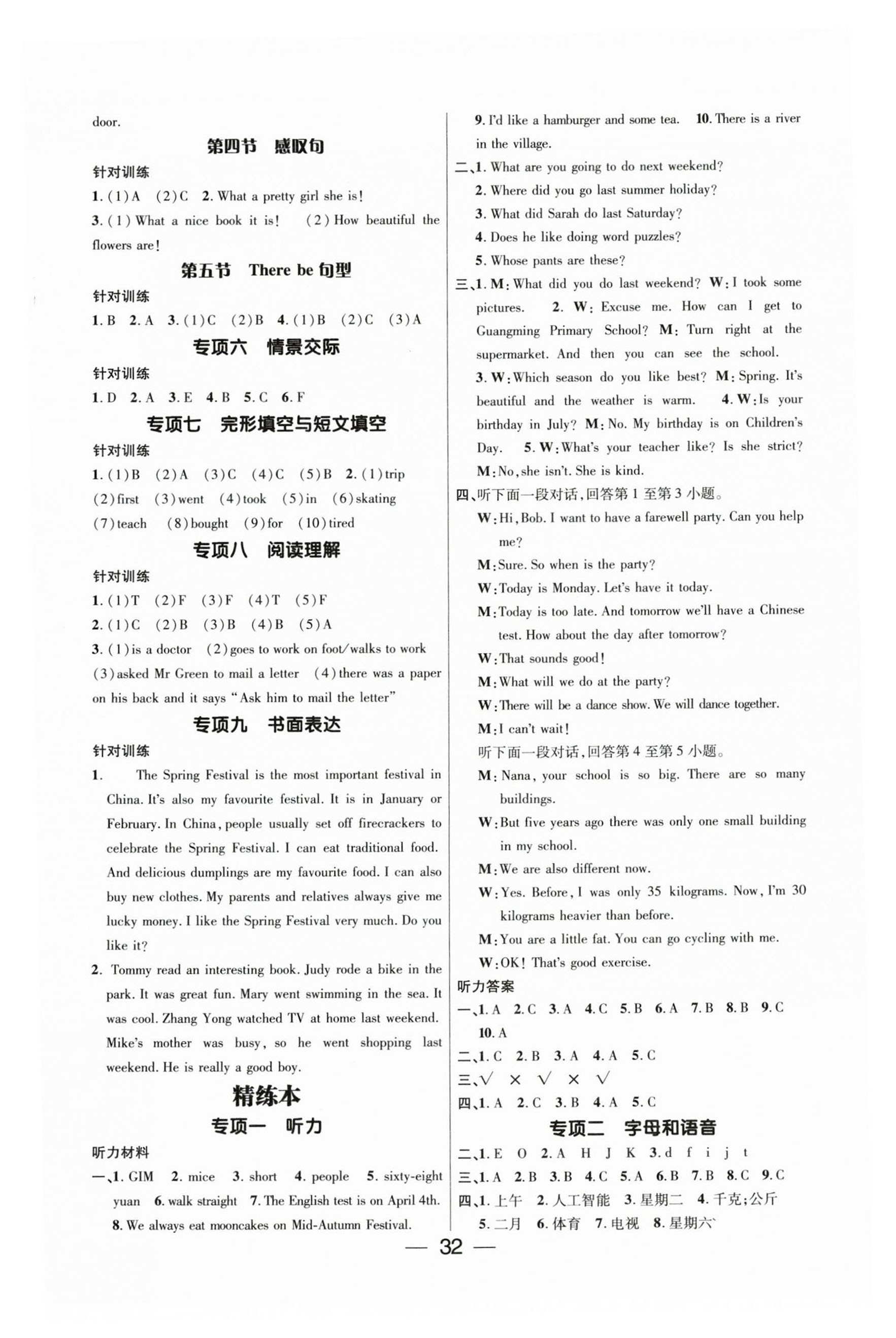 2026年名校绿卡小学毕业总复习英语&nbsp;参考答案第2页