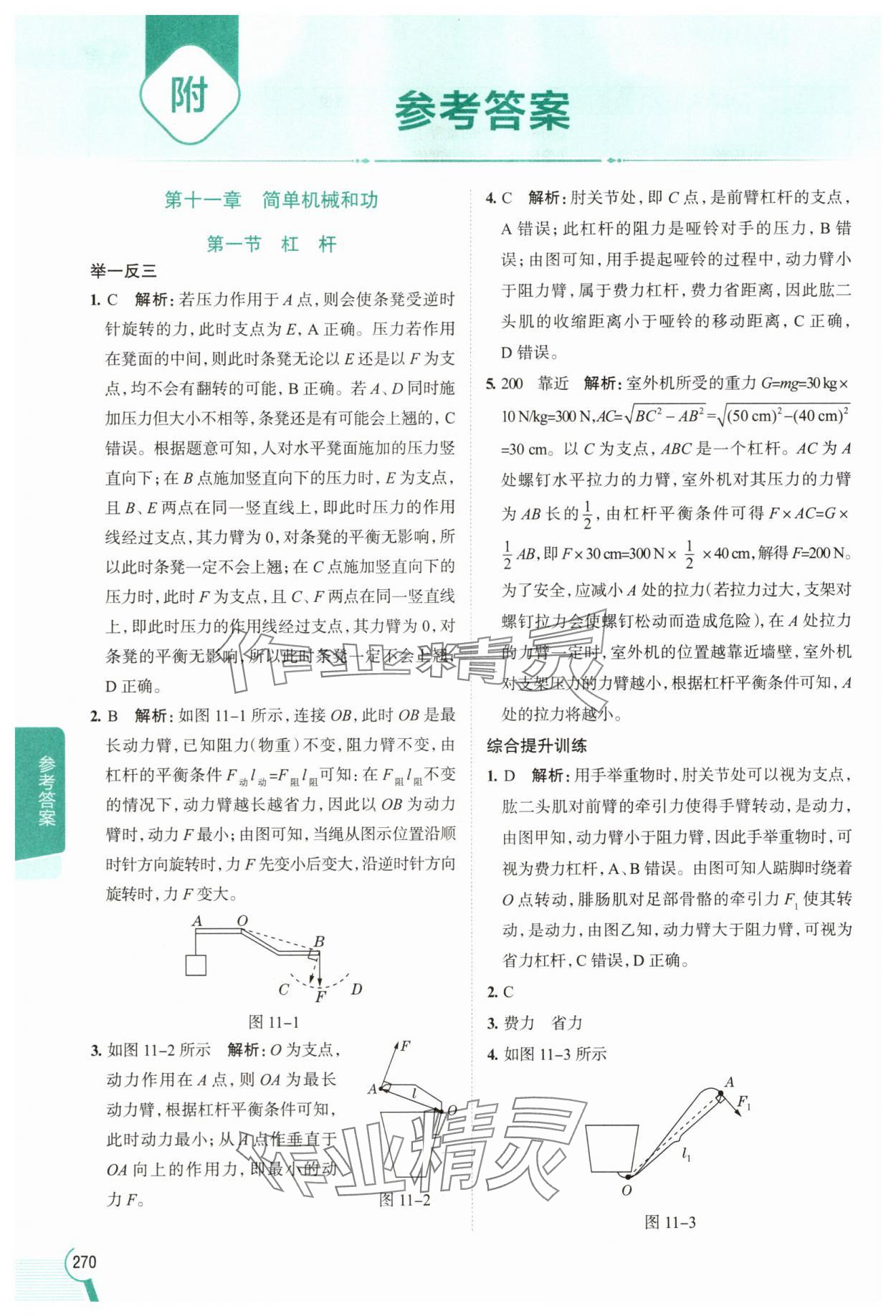 2025年教材全解九年级物理上册苏科版 参考答案第1页