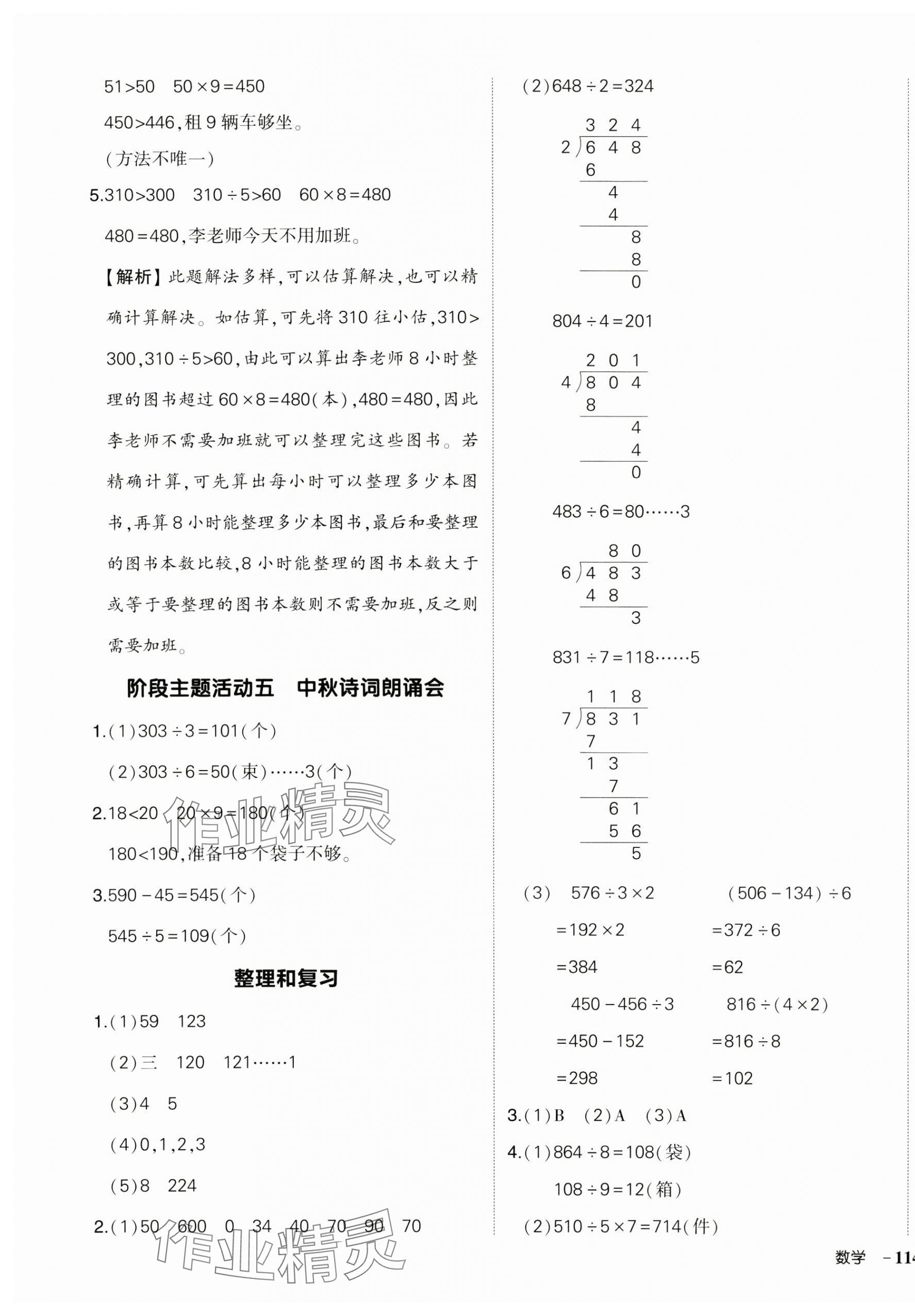 2025年?duì)钤刹怕穭?chuàng)優(yōu)作業(yè)100分三年級(jí)數(shù)學(xué)下冊(cè)人教版湖北專(zhuān)版 參考答案第7頁(yè)