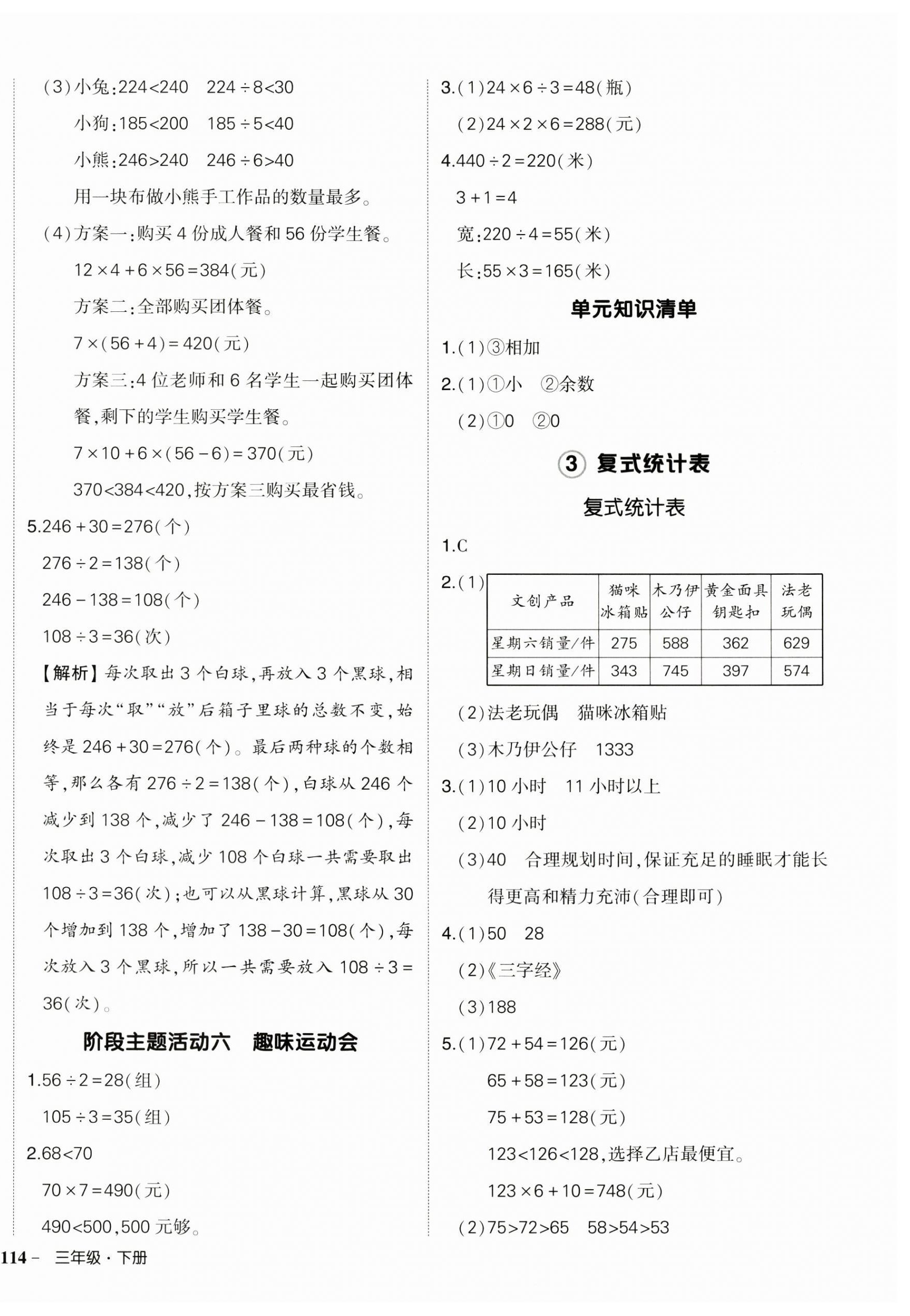 2025年狀元成才路創(chuàng)優(yōu)作業(yè)100分三年級數(shù)學下冊人教版湖北專版 參考答案第8頁