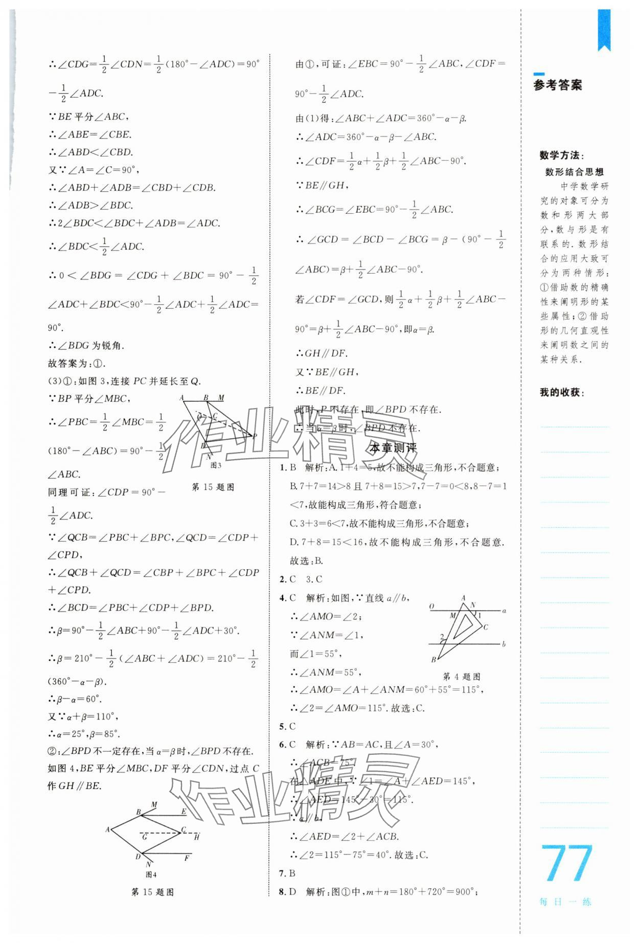 2025年轻松寒假复习加预习八年级数学鲁教版五四制 第7页