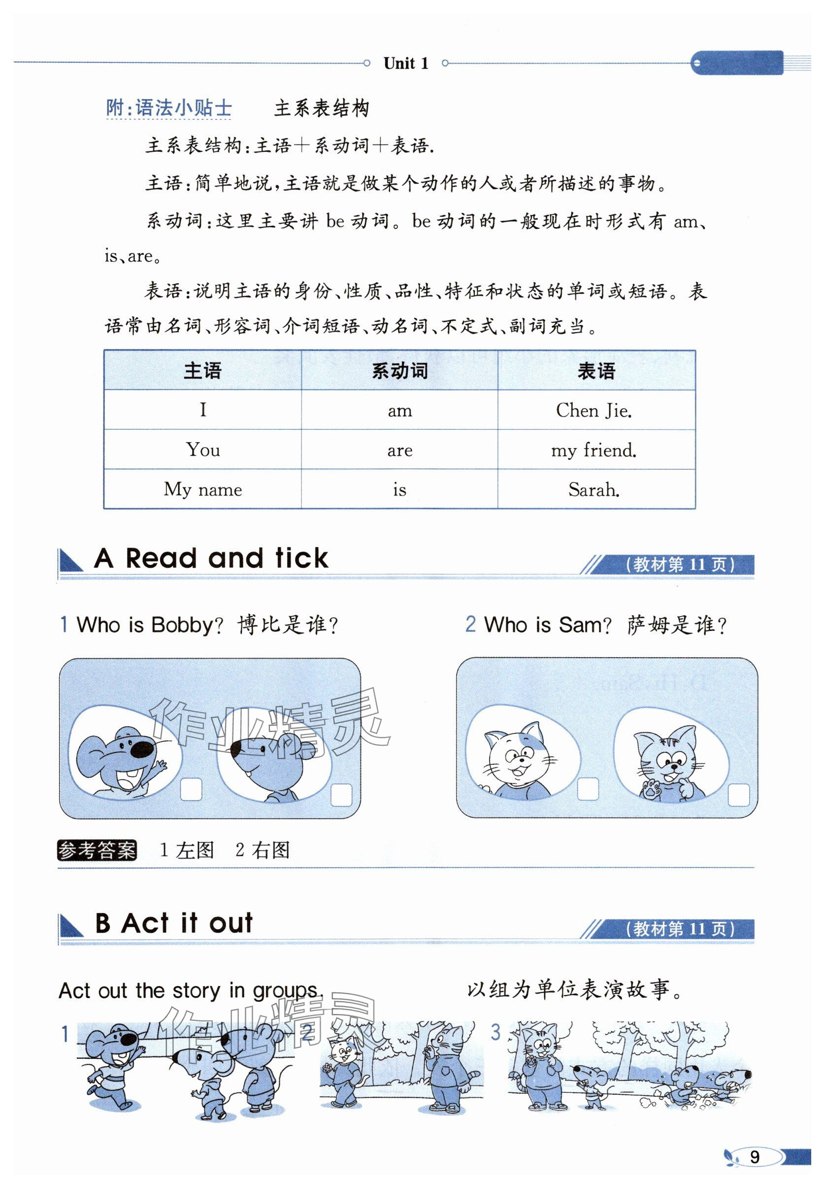 2025年教材课本三年级英语上册译林版 参考答案第9页