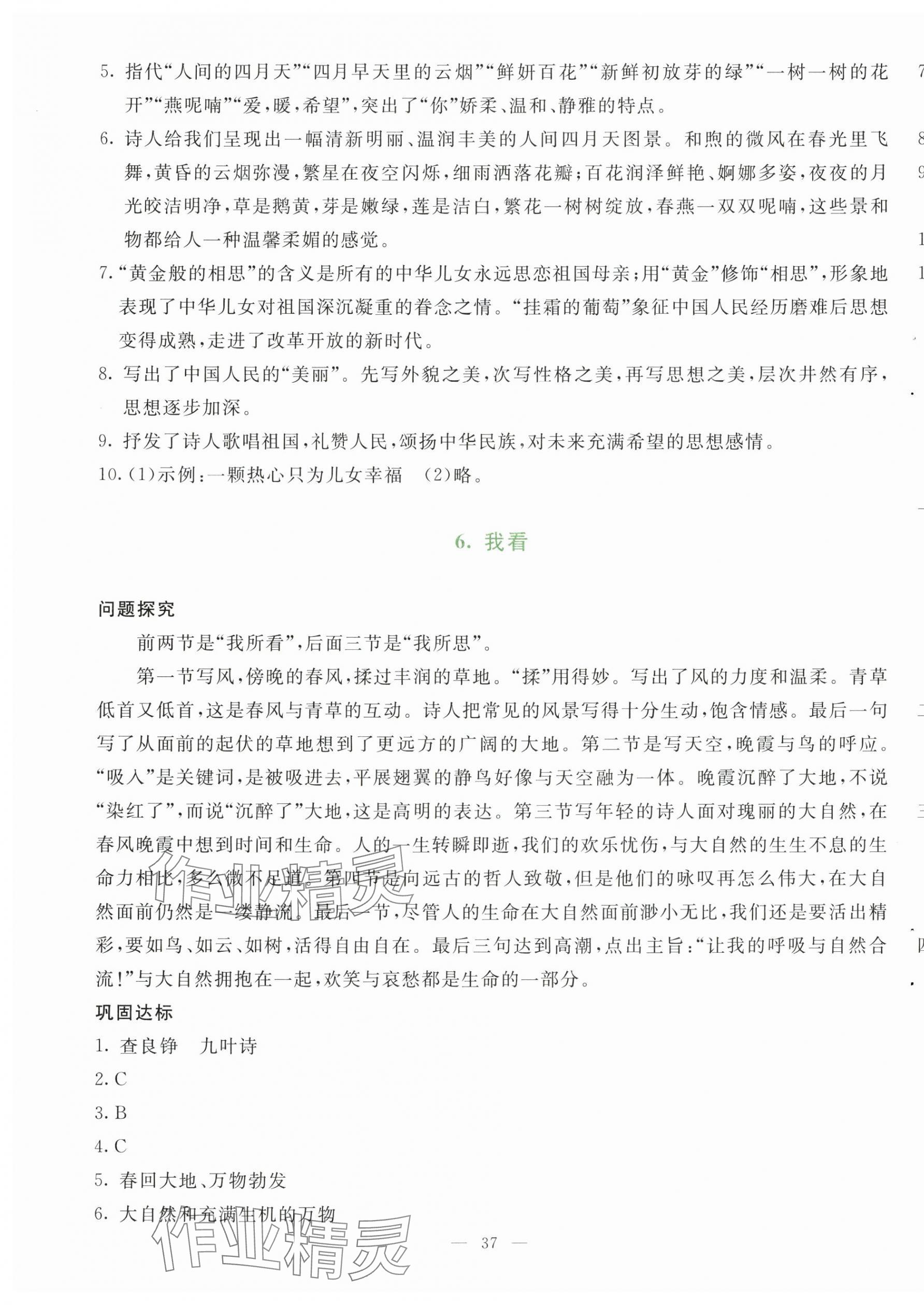 2024年同步学与练九年级语文上册人教版河南专版&nbsp;第5页