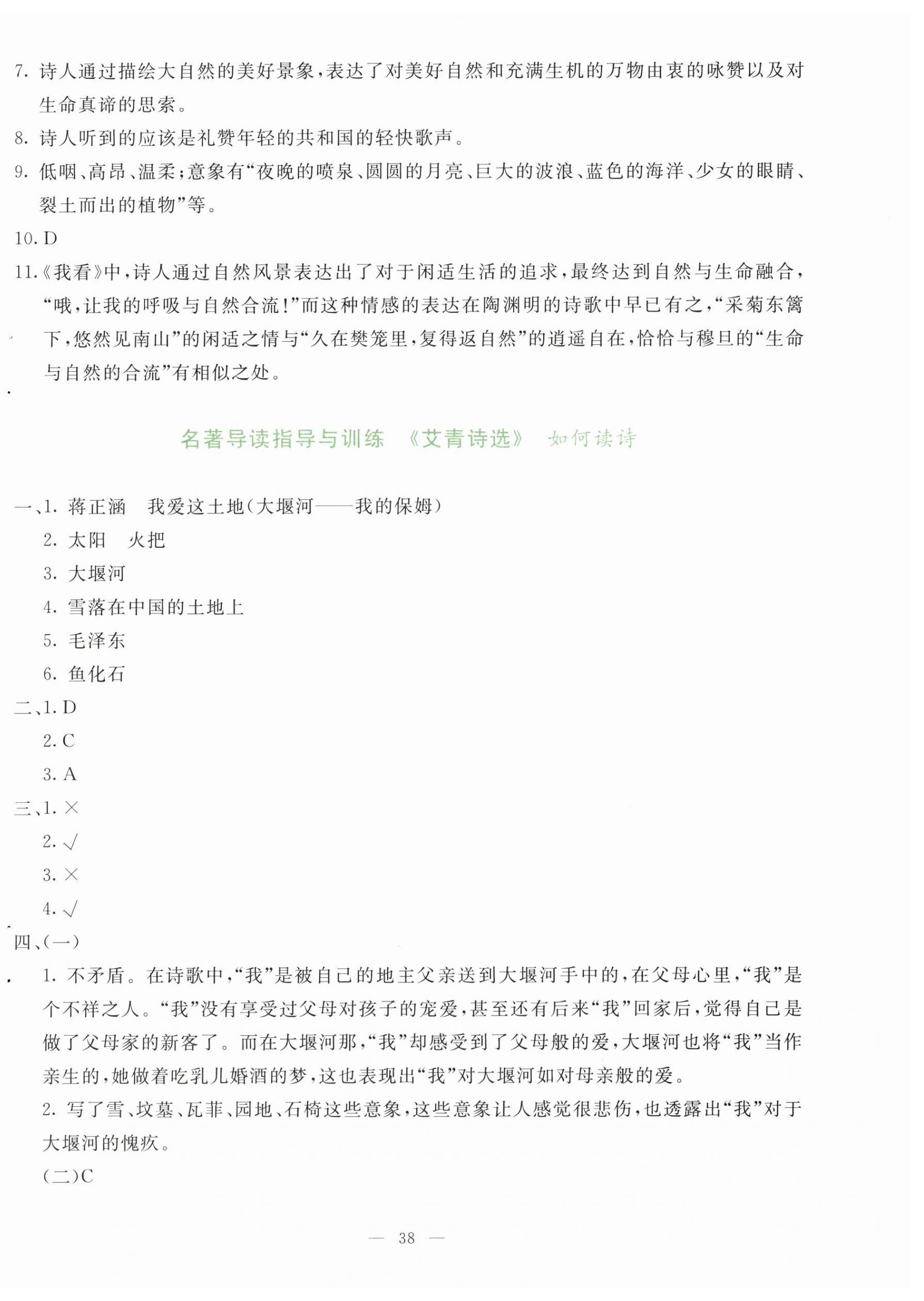 2024年同步学与练九年级语文上册人教版河南专版&nbsp;第6页