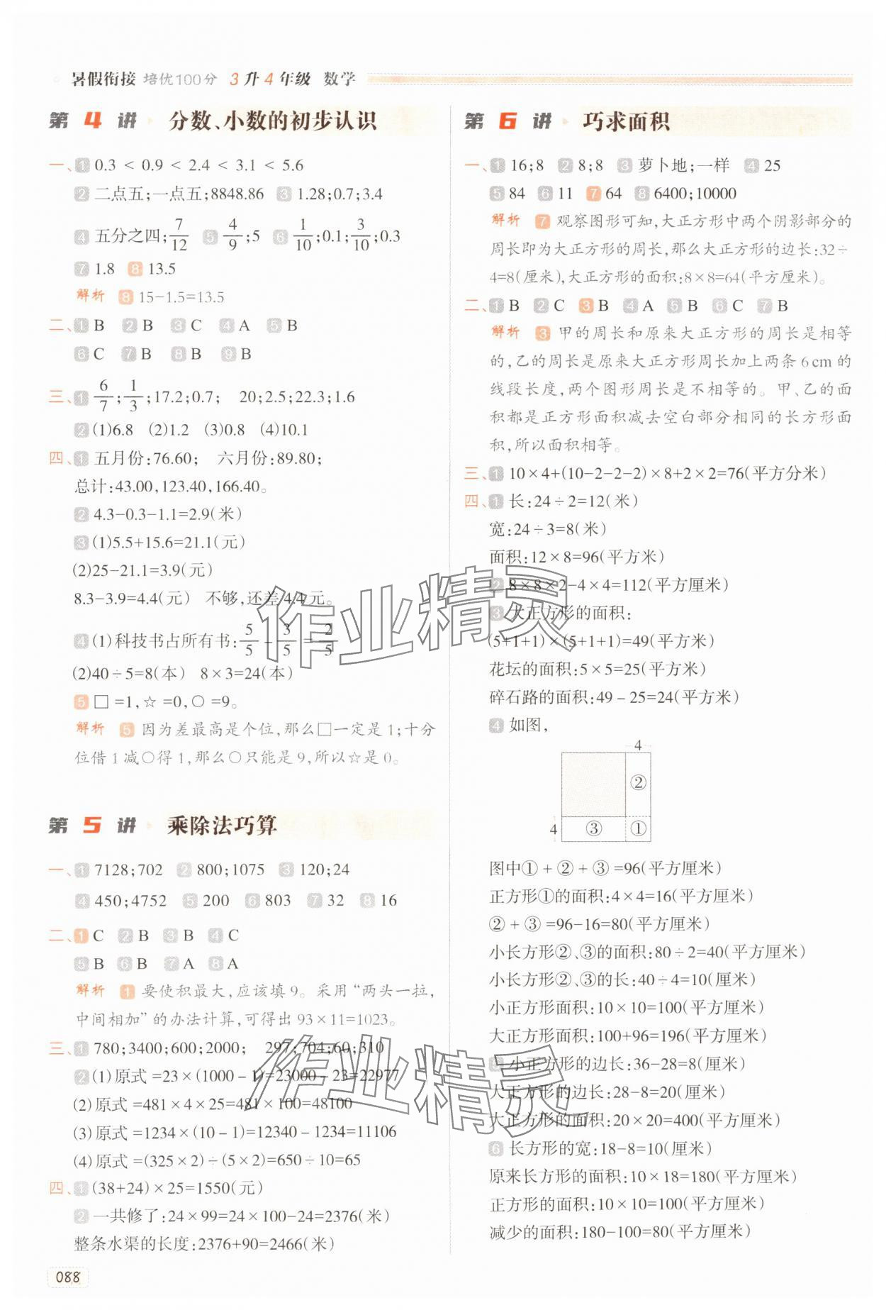 2025年暑假衔接培优100分南方日报出版社三年级数学人教版 第2页