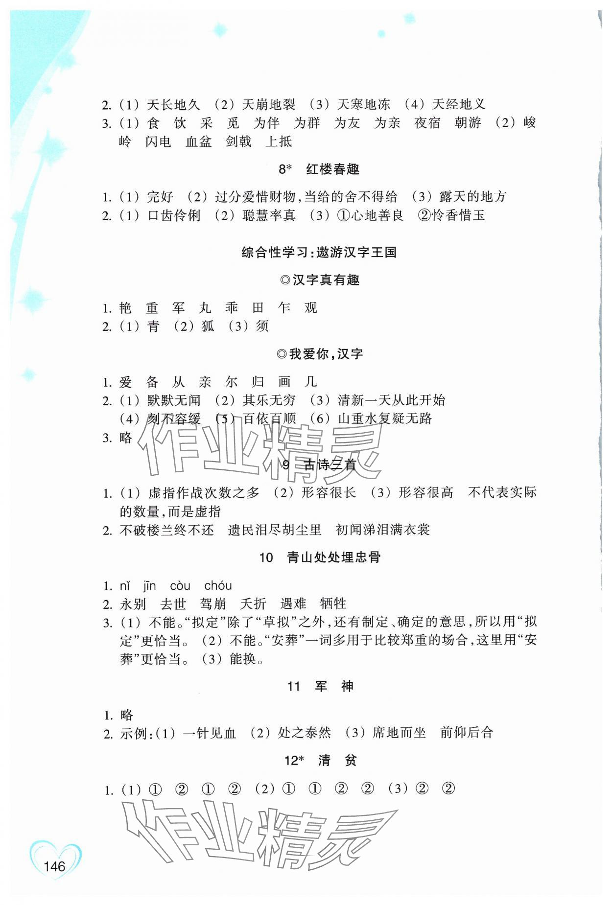 2024年小学语文词语手册浙江教育出版社五年级下册人教版评议教辅 第2页