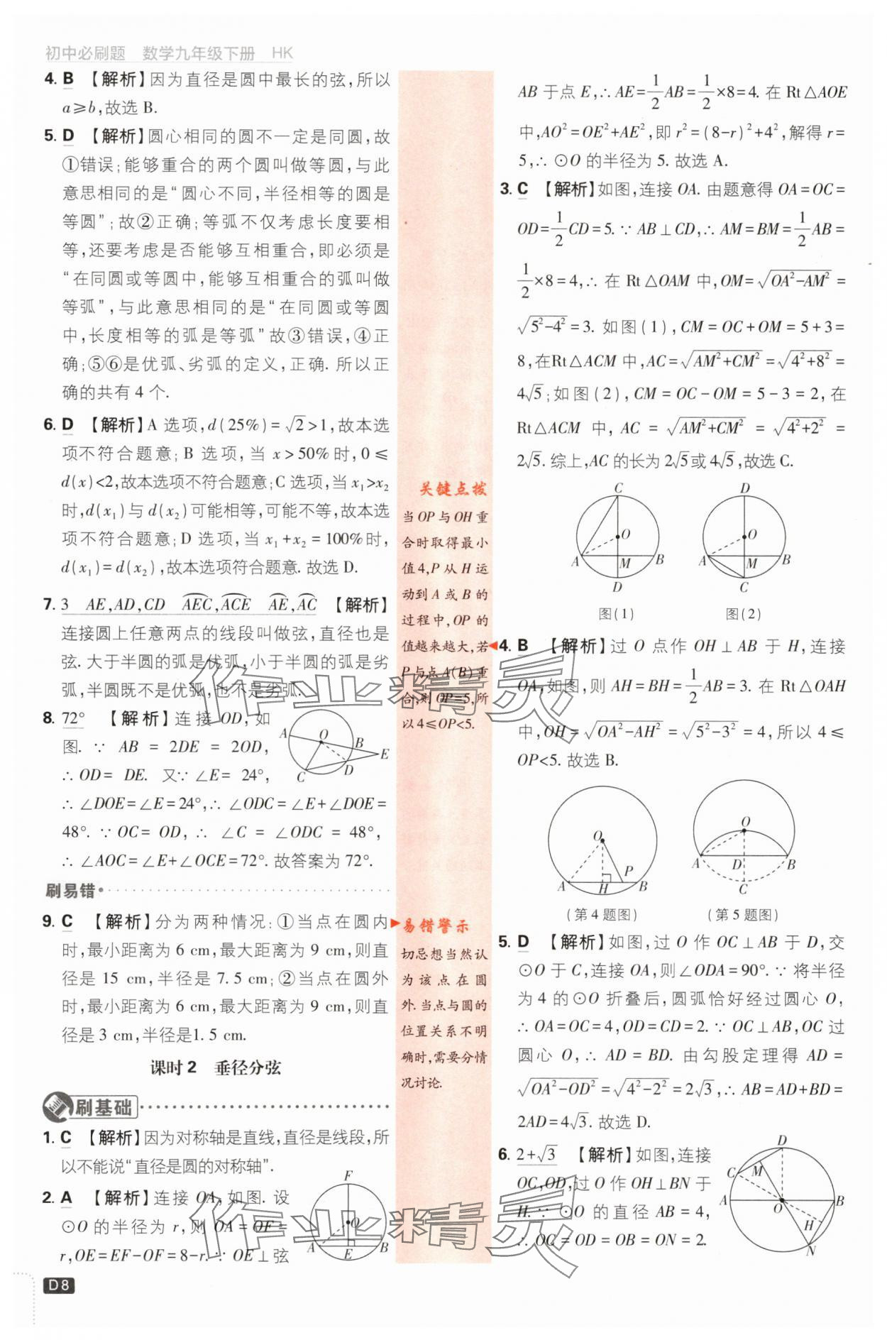 2024年初中必刷題九年級數(shù)學下冊滬科版 第8頁