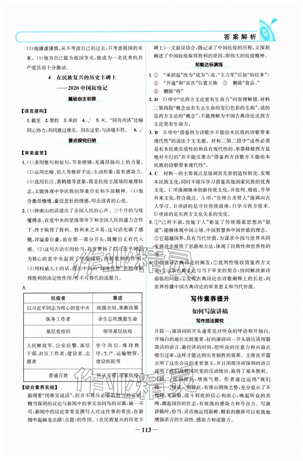 2024年名校學案高中語文選擇性必修上冊人教版 參考答案第4頁