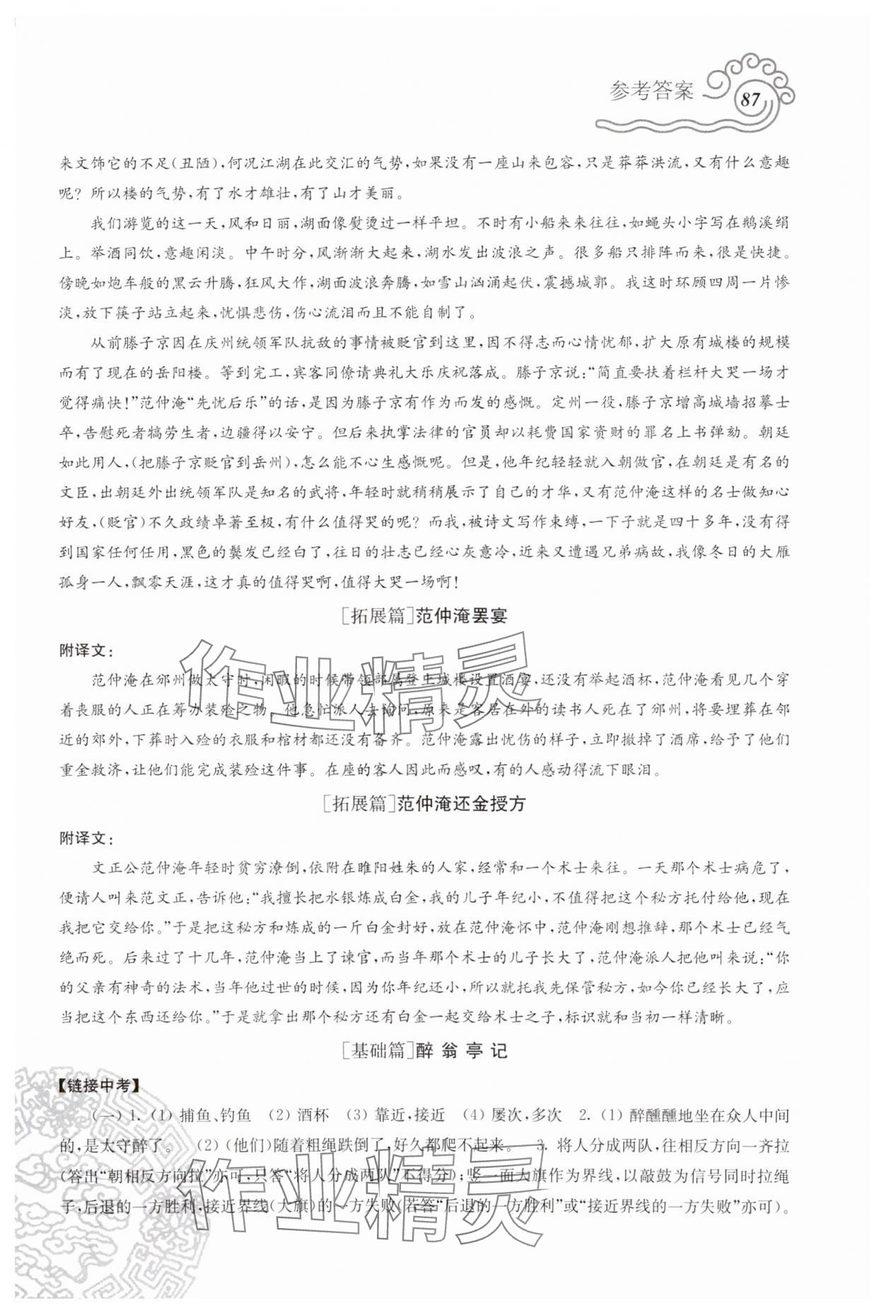 2024年文言文阅读全解九年级语文上册人教版 参考答案第2页