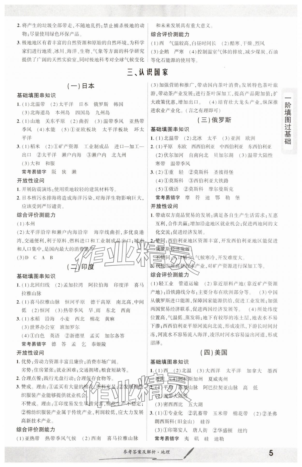 2025年一战成名考前新方案地理山东专版 参考答案第5页