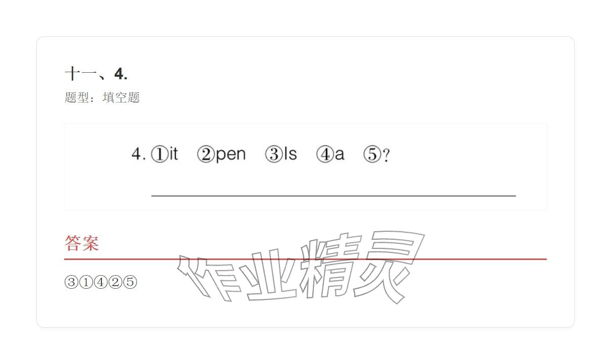 2025年學(xué)業(yè)水平評(píng)價(jià)三年級(jí)英語(yǔ)上冊(cè)外研版&nbsp;參考答案第56頁(yè)