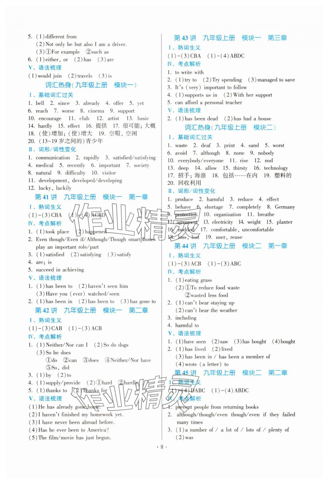 2025年連接中考英語福建專版&nbsp;參考答案第8頁