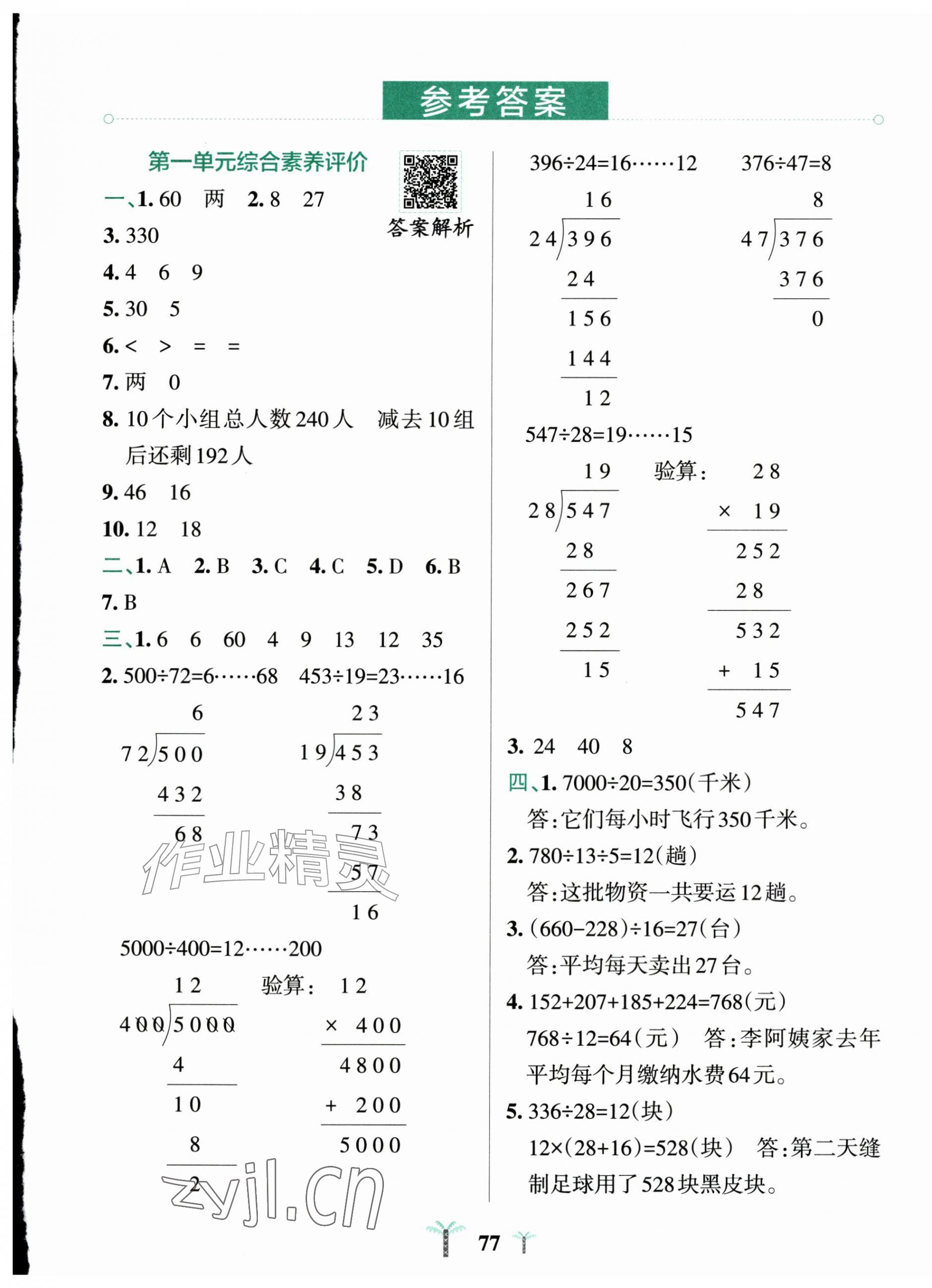2026年小学学霸冲A卷四年级数学上册苏教版&nbsp;第1页