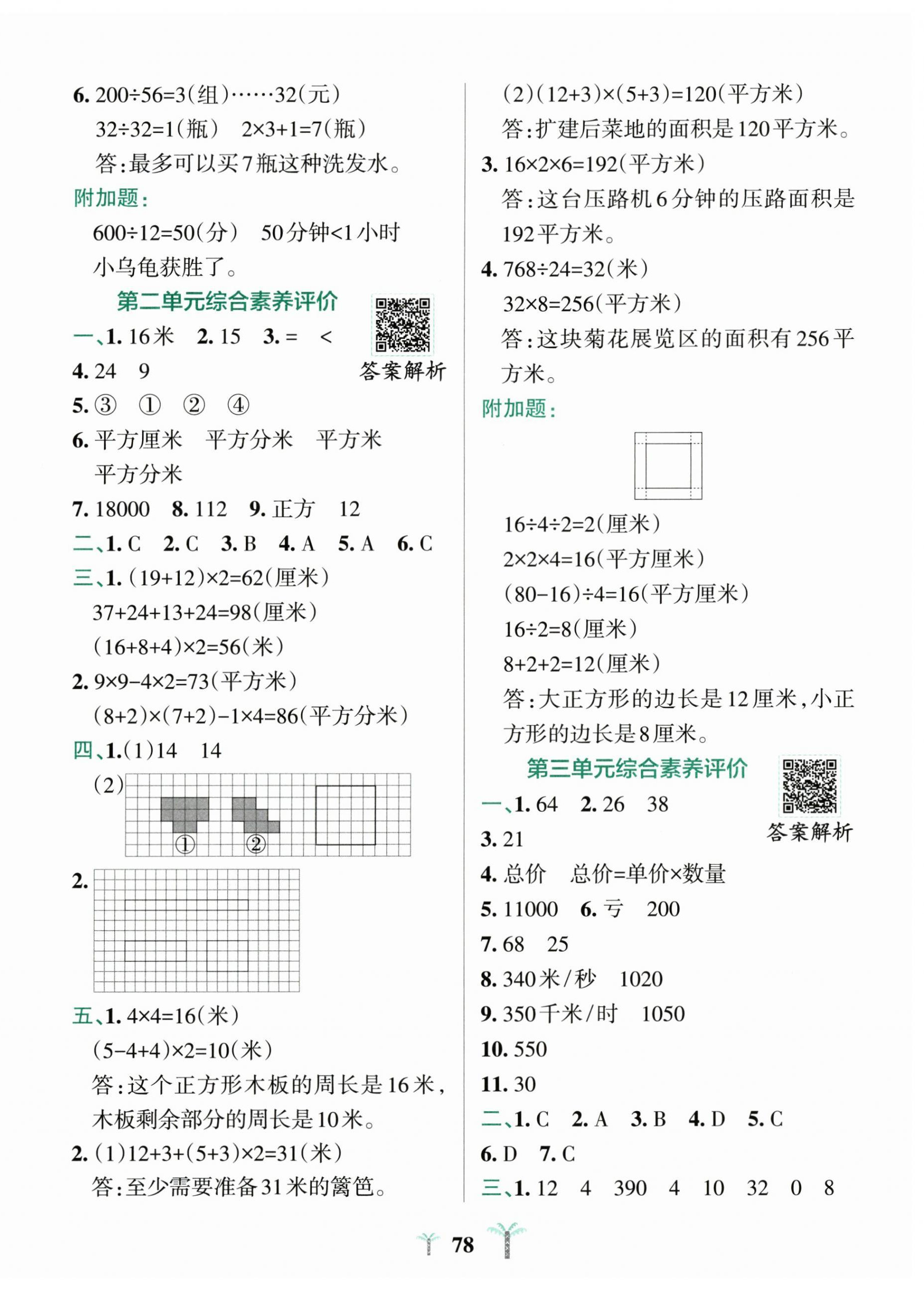 2026年小学学霸冲A卷四年级数学上册苏教版&nbsp;第2页