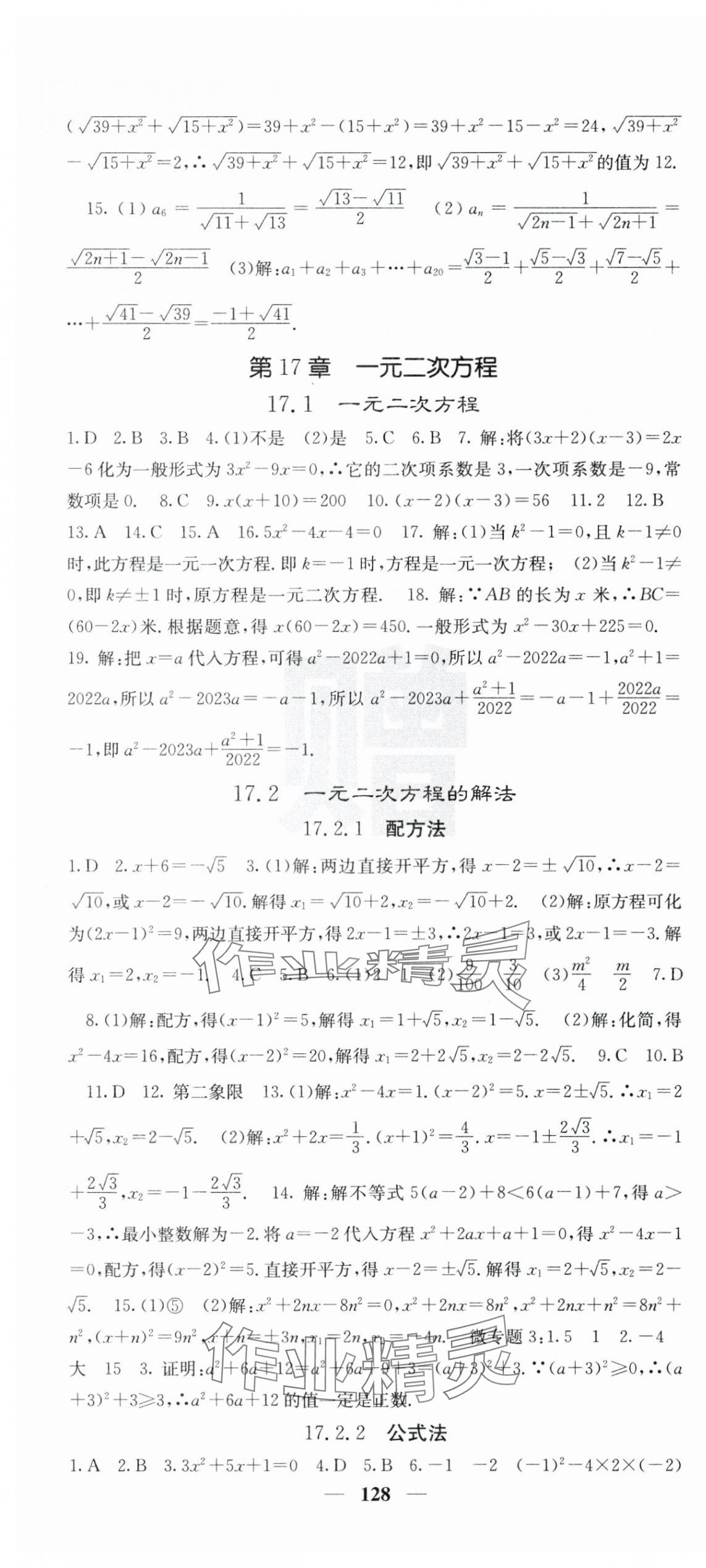 2024年課堂點(diǎn)睛八年級(jí)數(shù)學(xué)下冊(cè)滬科版 第4頁(yè)