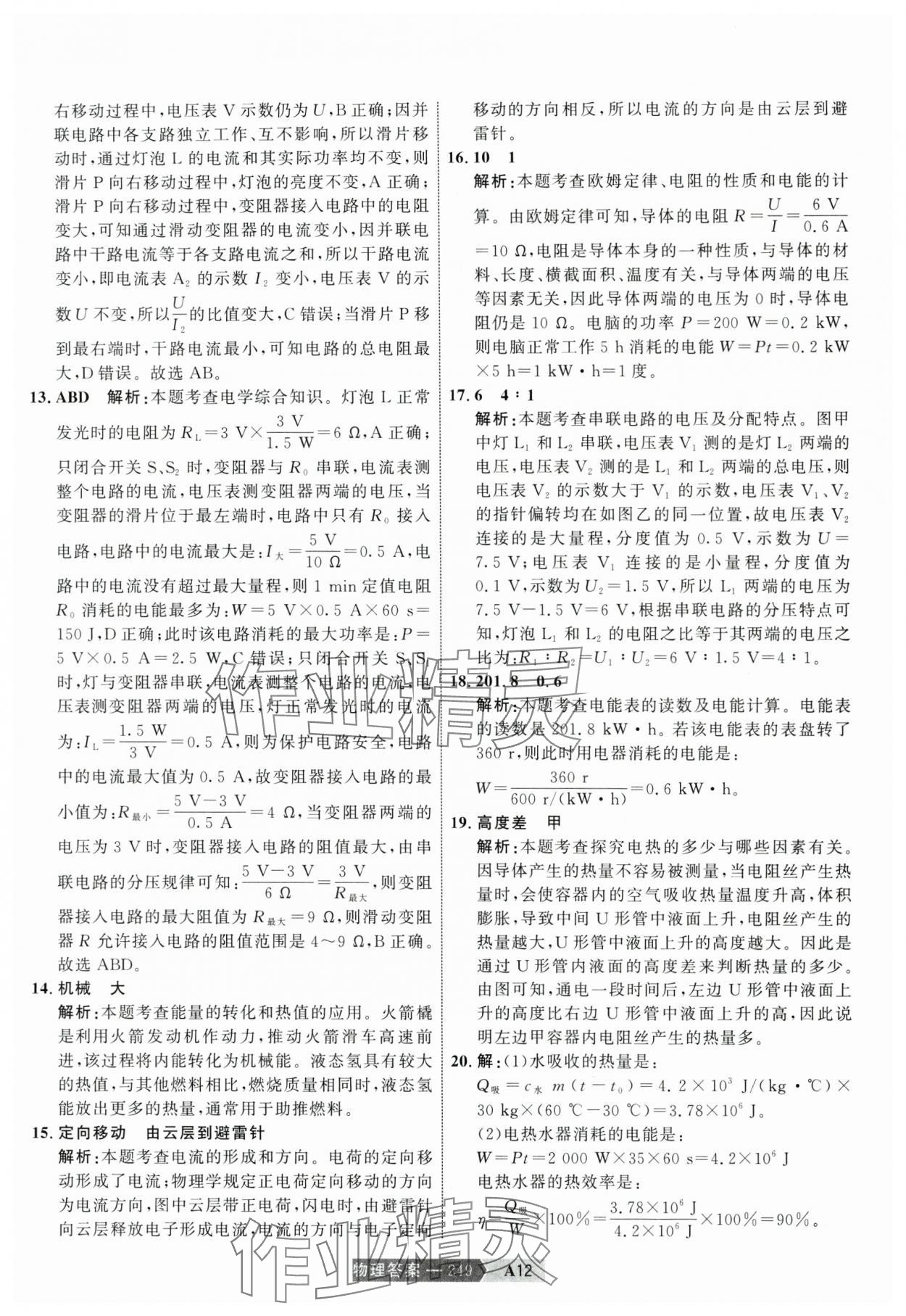 2025年水木教育中考模擬試卷精編物理 參考答案第27頁
