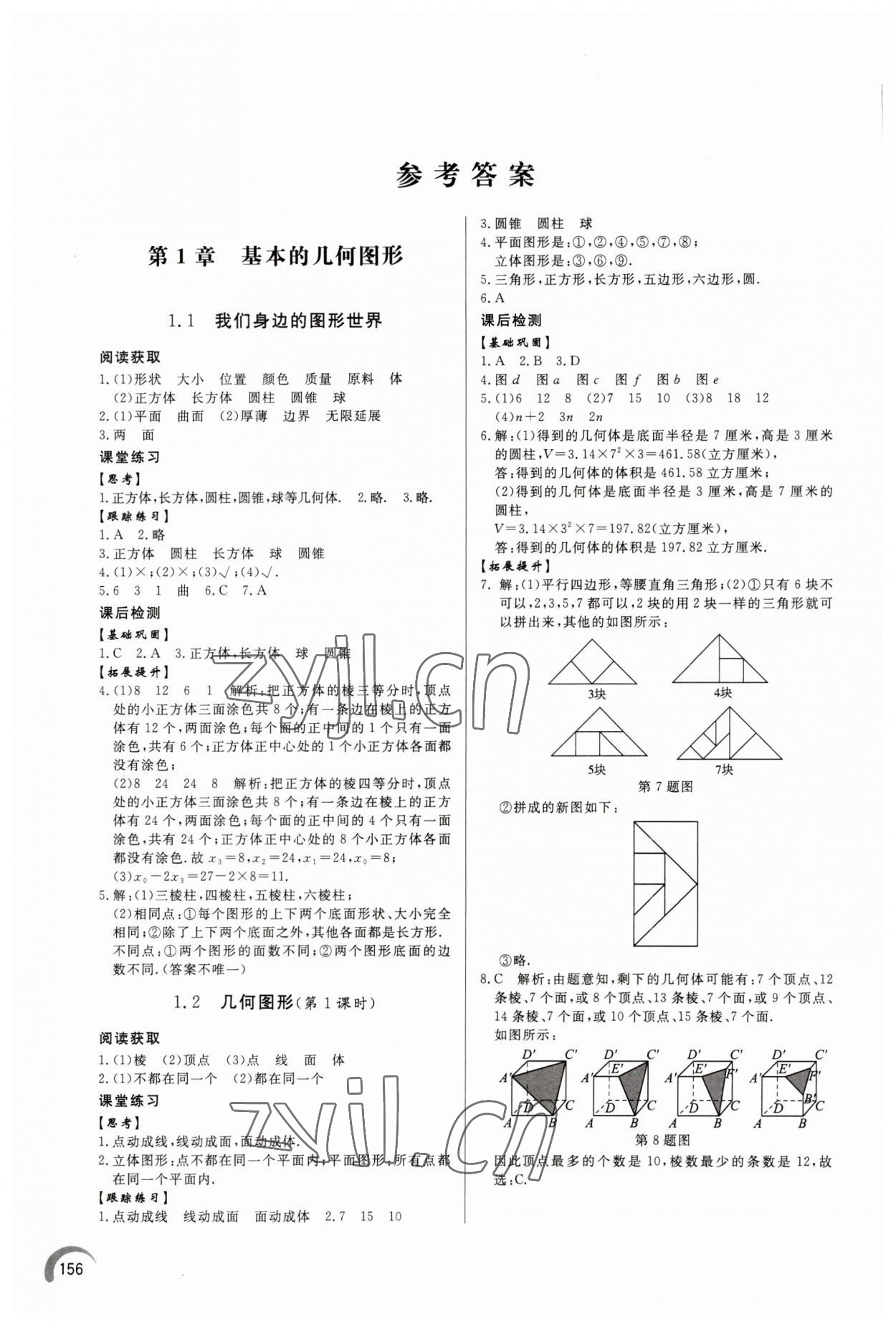 2023年同步練習(xí)冊泰山出版社七年級數(shù)學(xué)上冊青島版 參考答案第1頁