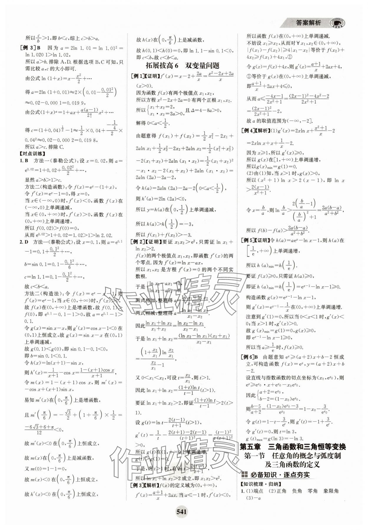 2025年世紀(jì)金榜高中全程復(fù)習(xí)方略高中數(shù)學(xué)全一冊(cè)人教版 第33頁(yè)