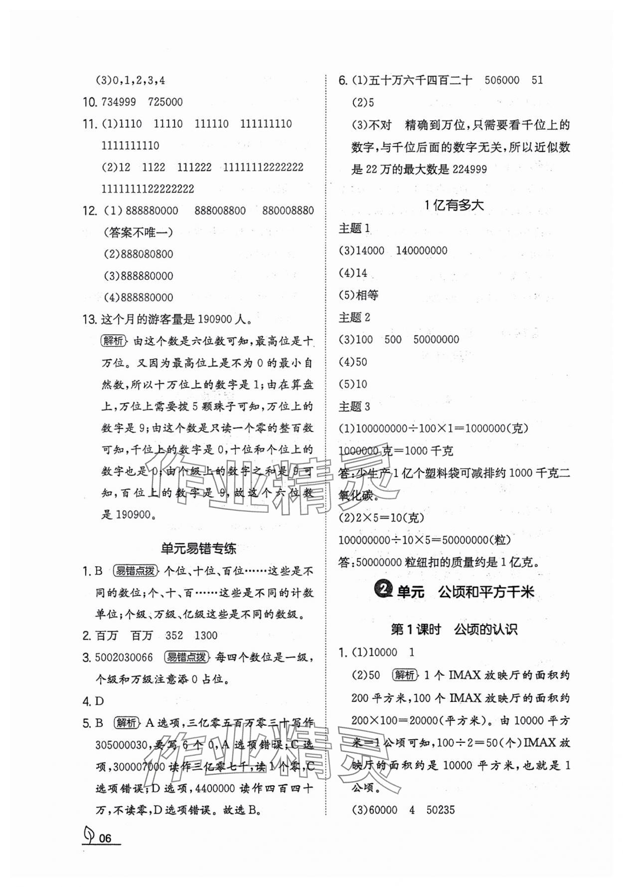 2023年一本同步訓練四年級數學上冊人教版福建專版 參考答案第6頁