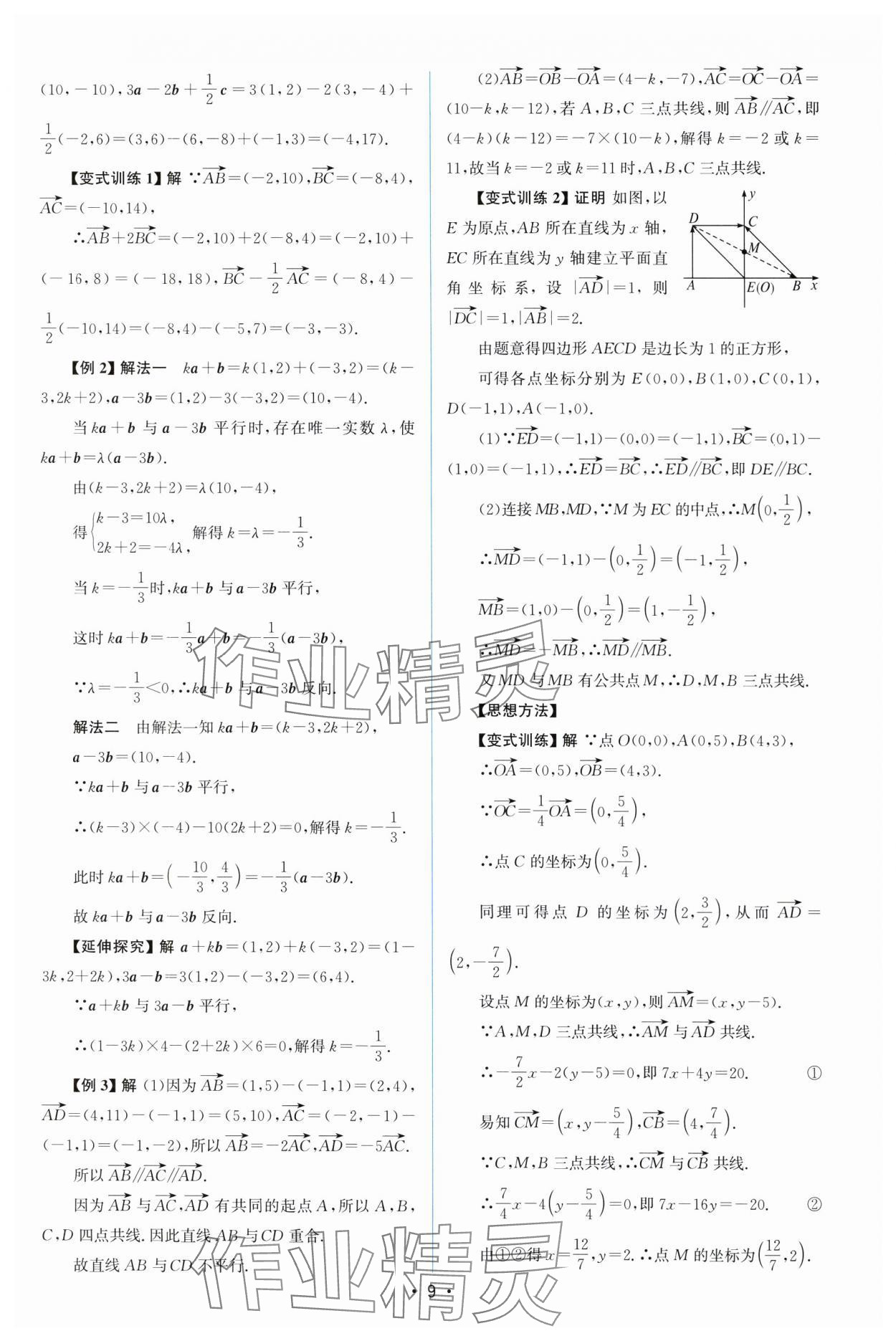 2024年高中同步测控优化设计高中数学必修第二册人教A版福建专版 参考答案第8页