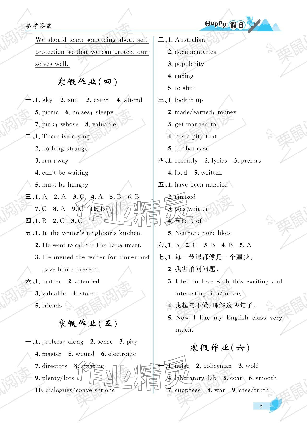 2024年寒假Happy假日九年级英语鲁教版五四制 参考答案第3页