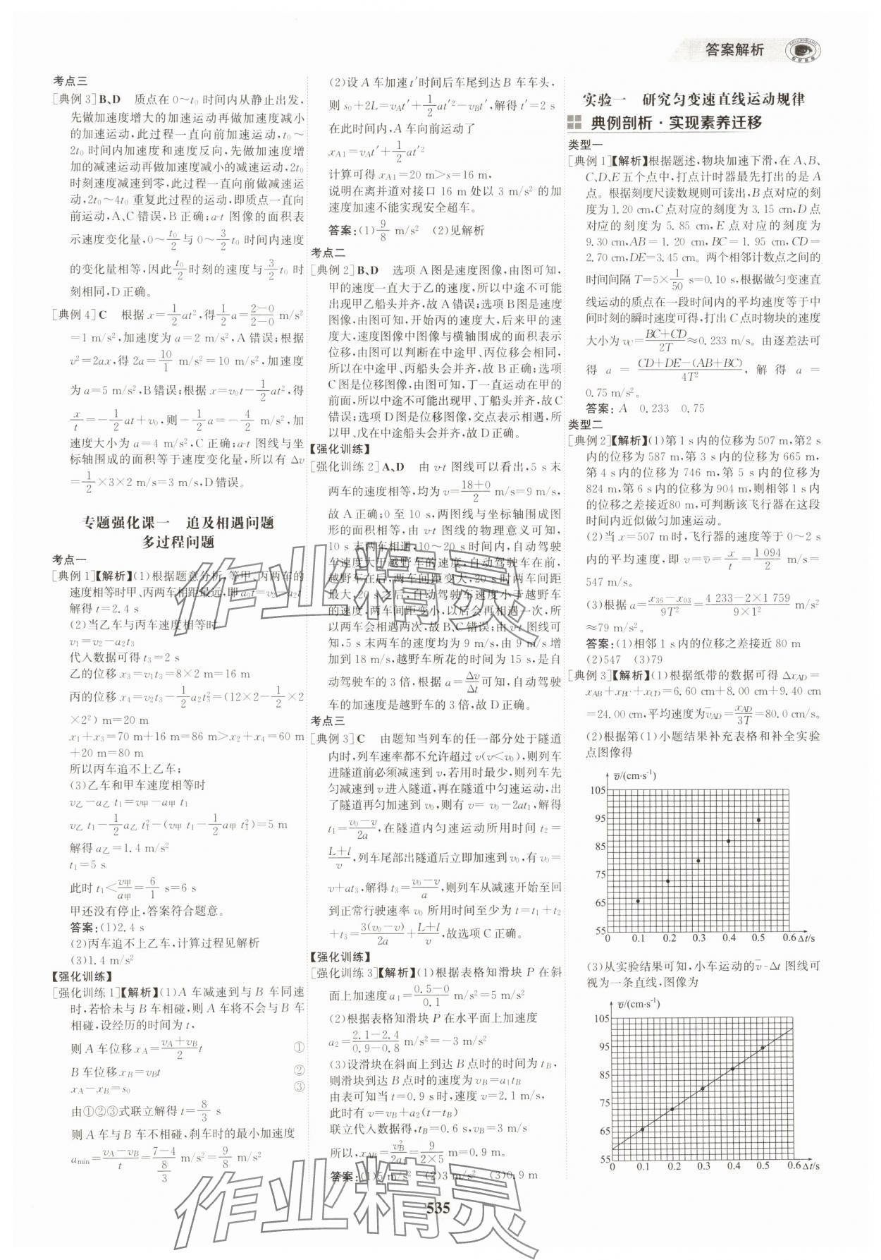 2025年世紀(jì)金榜高中全程復(fù)習(xí)方略物理&nbsp;第3頁