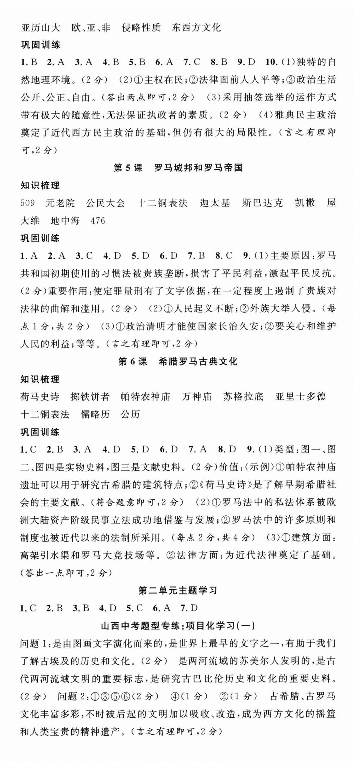 2025年名校课堂九年级历史上册人教版山西专版 第2页
