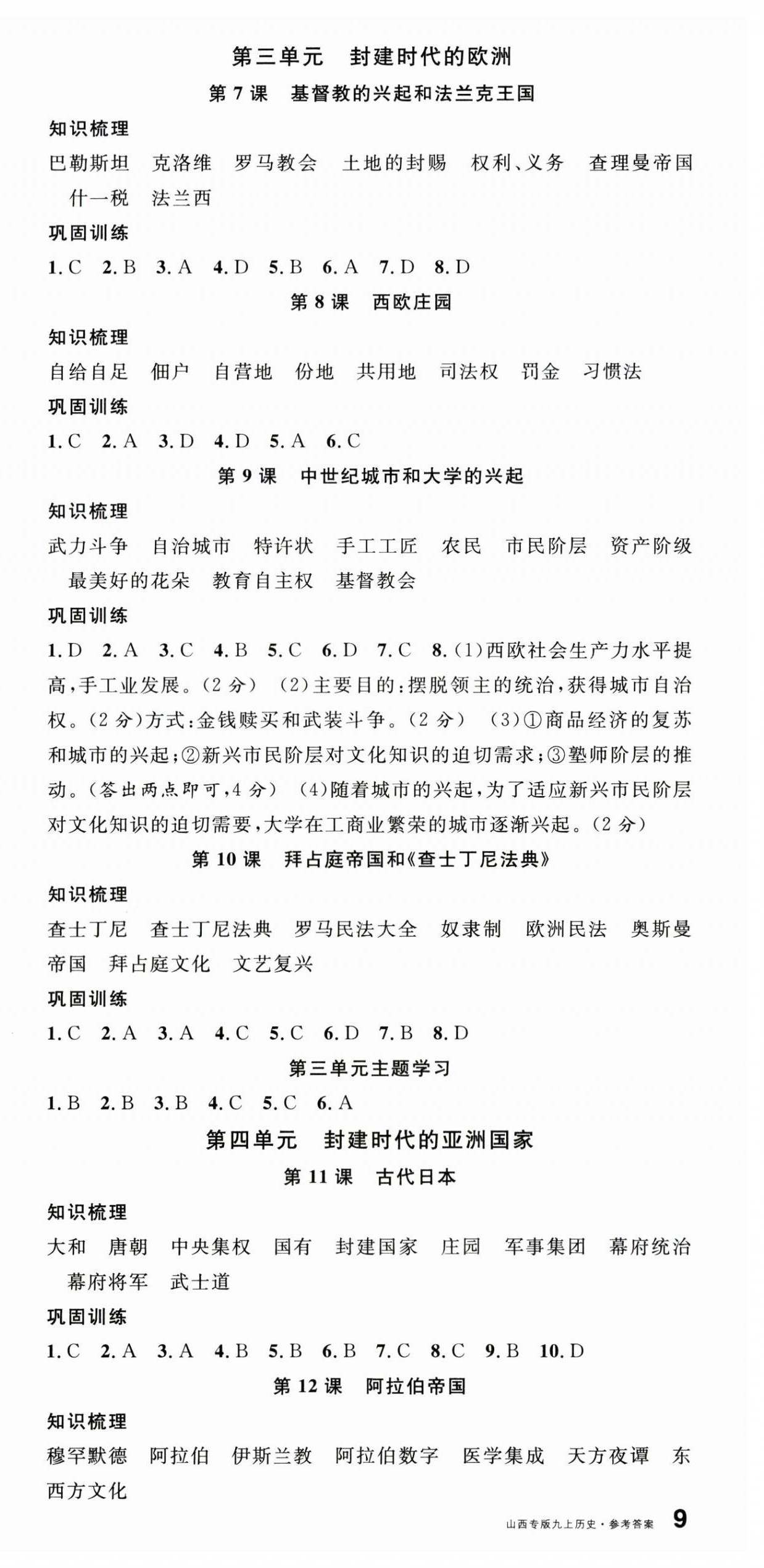 2025年名校课堂九年级历史上册人教版山西专版 第3页