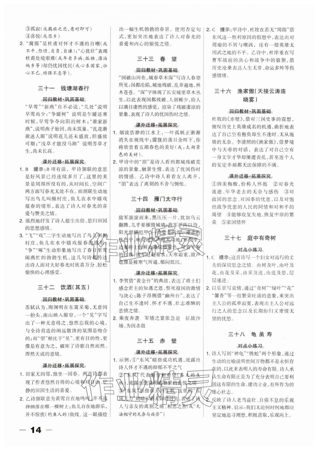 2025年河北中考總動(dòng)員語(yǔ)文 第14頁(yè)