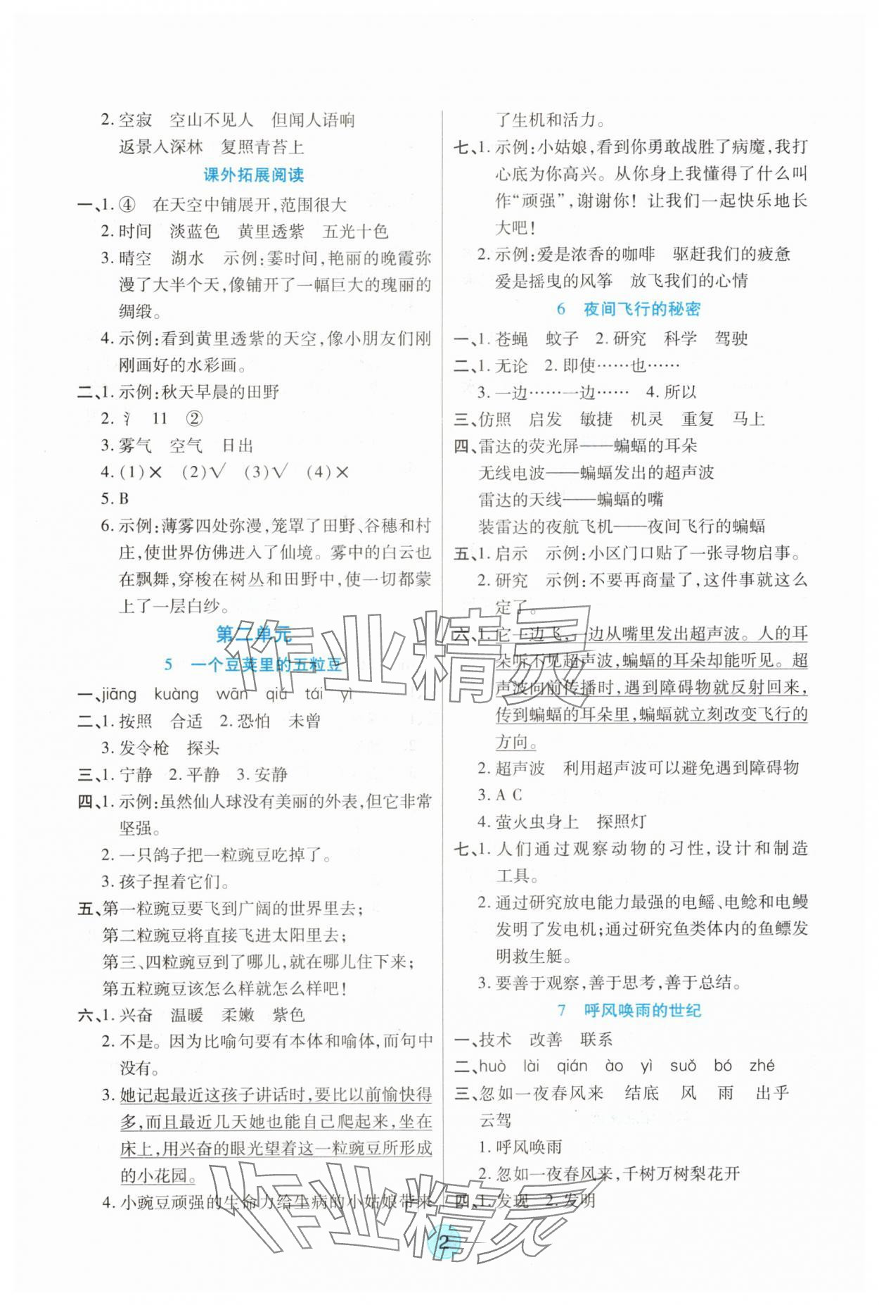 2025年云顶课堂四年级语文上册人教版 参考答案第2页