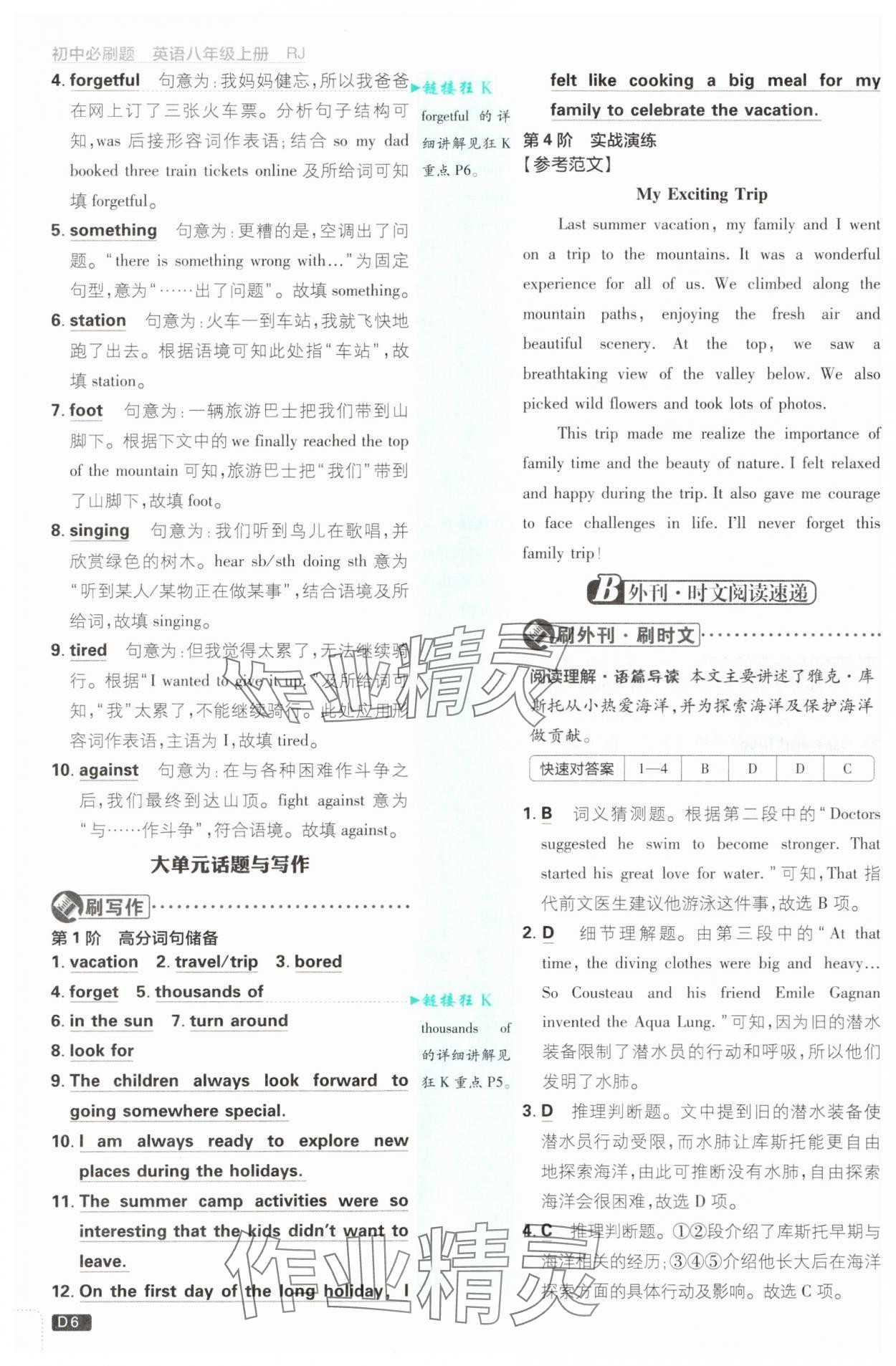 2025年初中必刷題八年級英語上冊人教版 參考答案第6頁