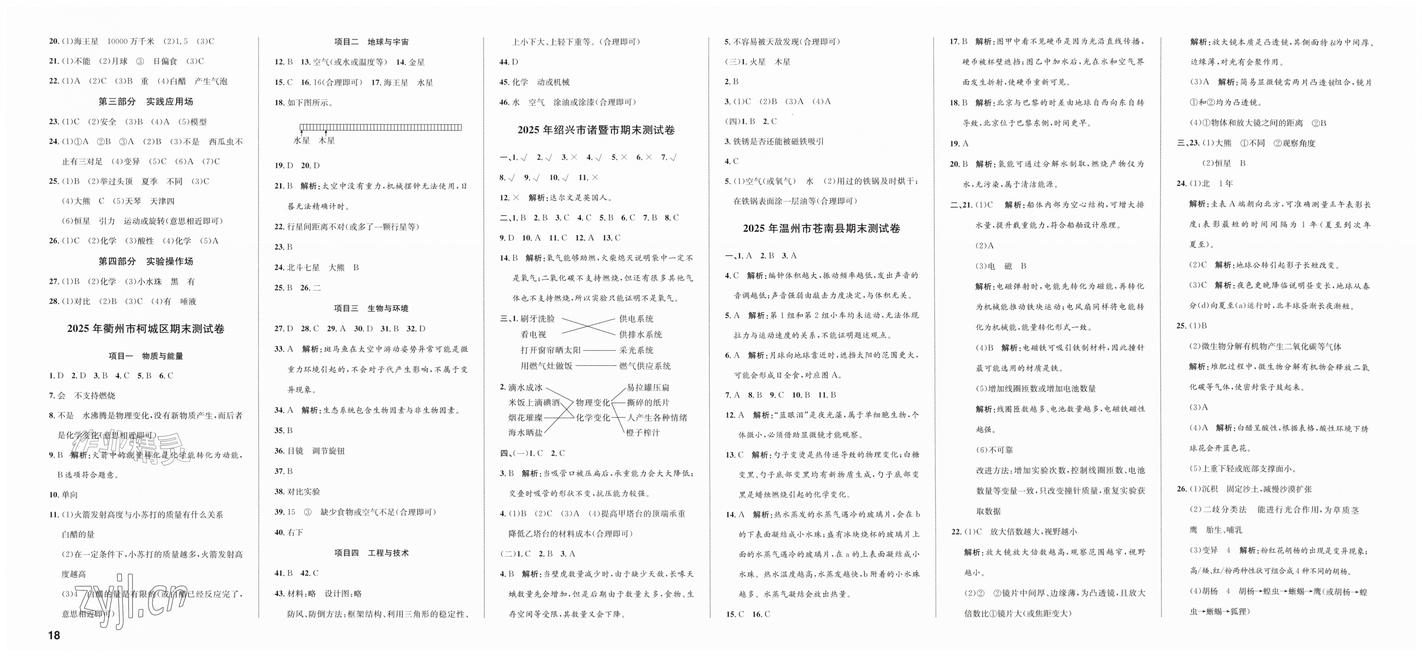 2026年浙点通期末卷六年级科学下册教科版浙江专版&nbsp;第2页