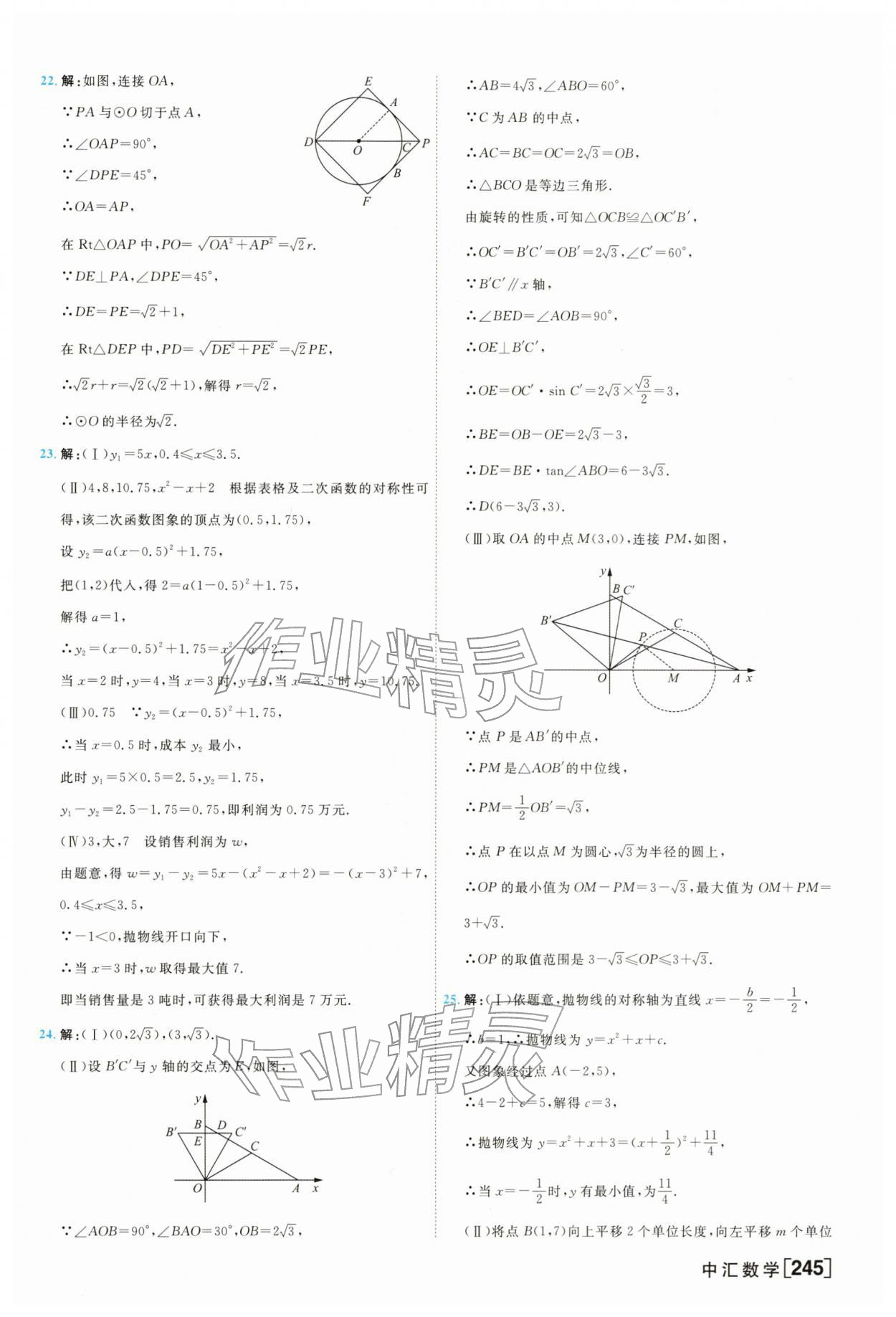 2026年一飞冲天中考模拟试题汇编数学&nbsp;参考答案第21页