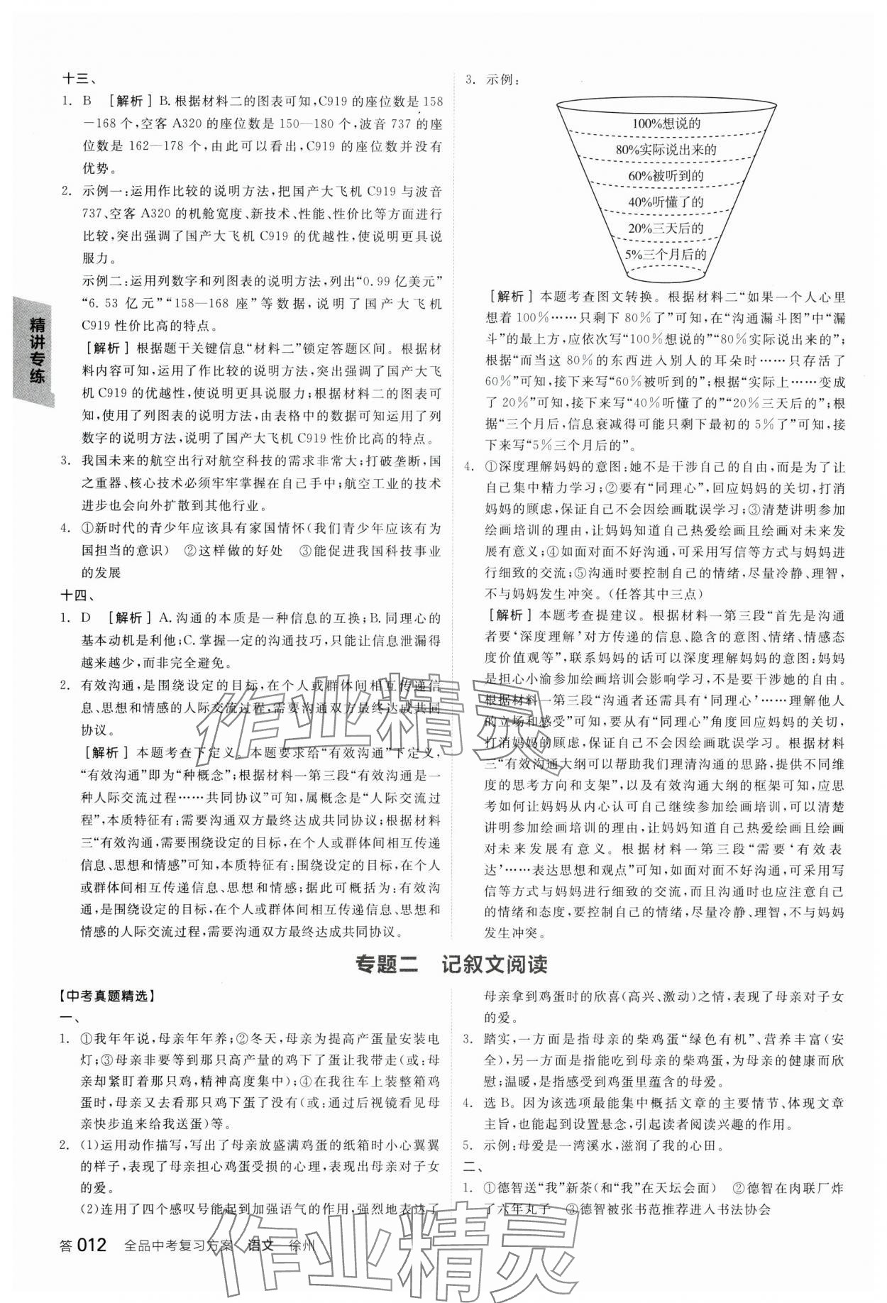 2024年全品中考復(fù)習(xí)方案語文備考手冊徐州專版 參考答案第11頁