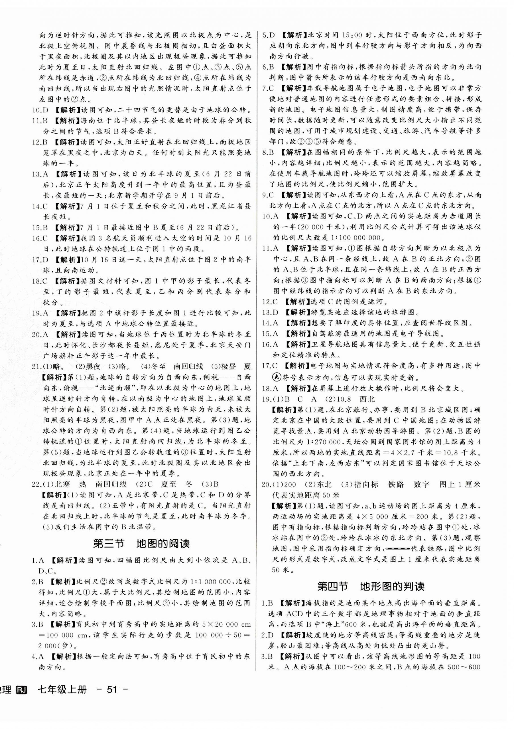 2023年新中考集訓(xùn)測(cè)試評(píng)估卷七年級(jí)地理上冊(cè)人教版 第2頁