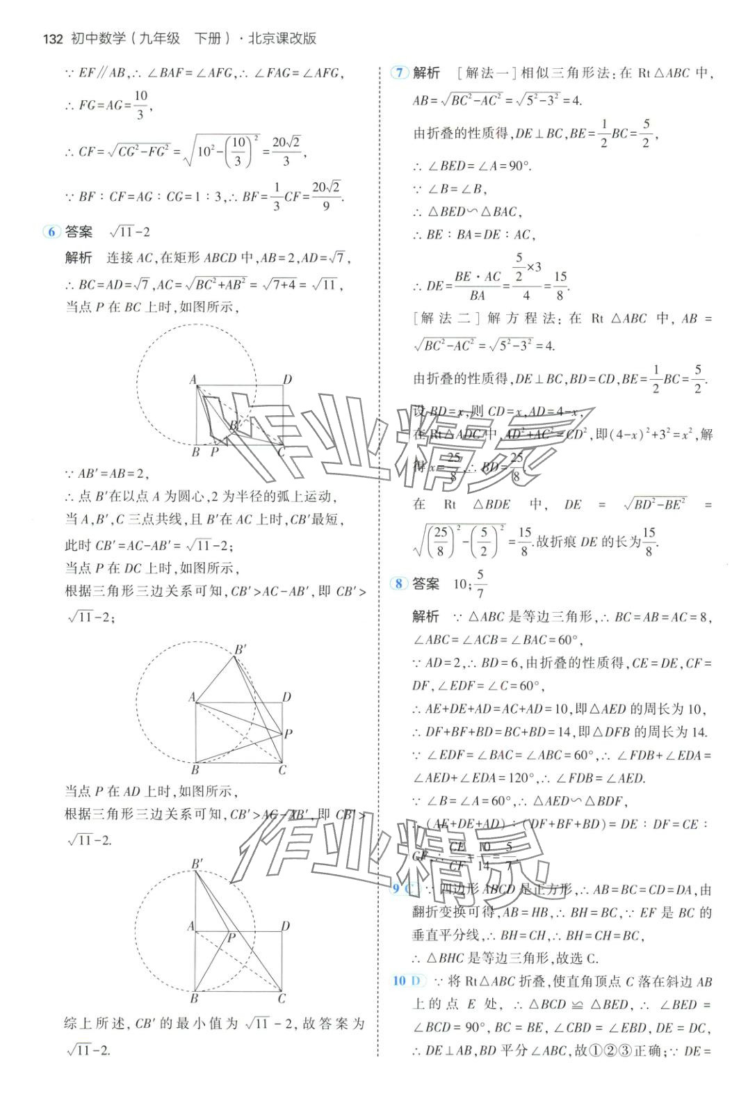 2025年5年中考3年模擬九年級(jí)數(shù)學(xué)下冊(cè)北京課改版北京專版 參考答案第14頁(yè)